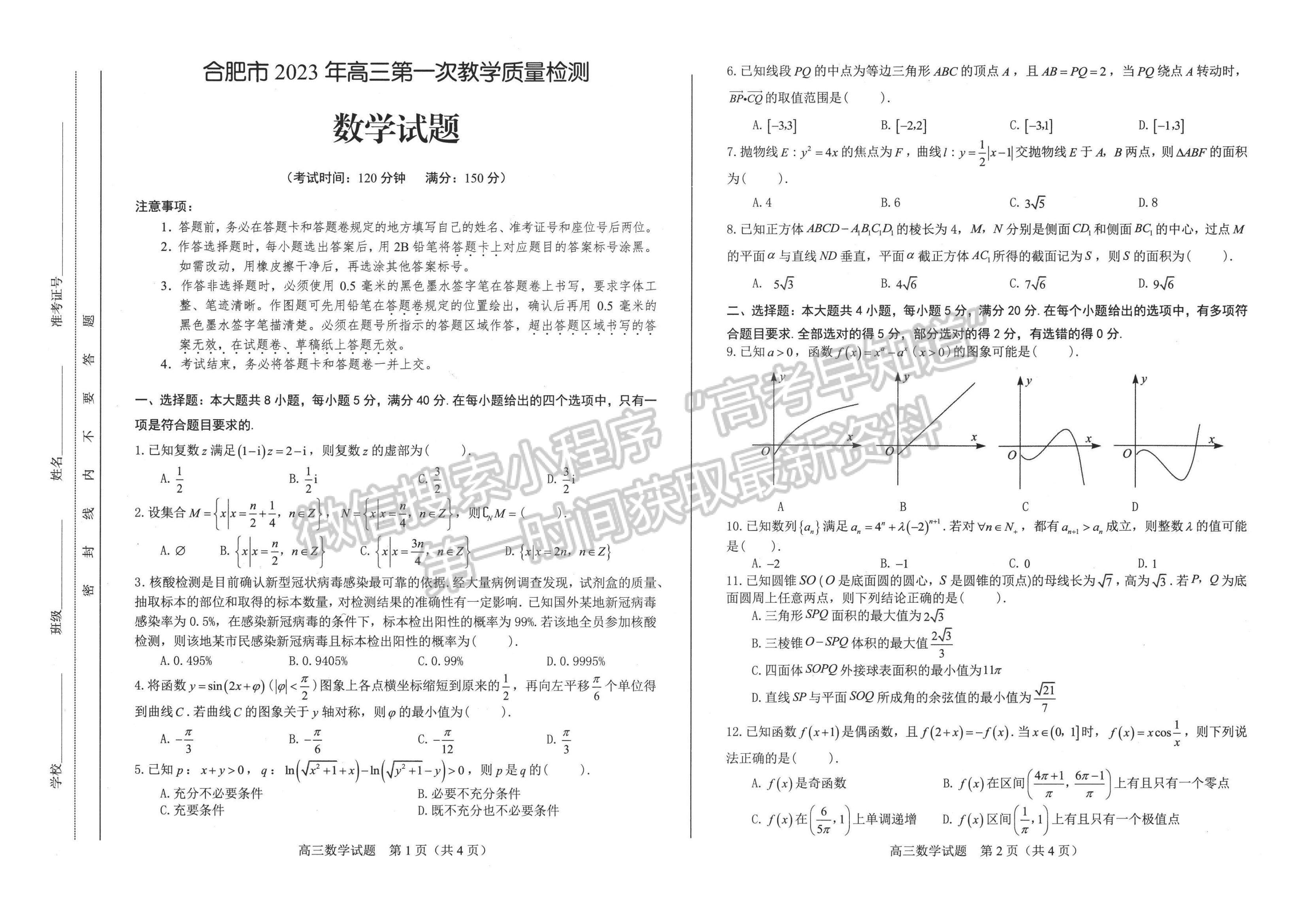 2023安徽合肥市高三第一次教學(xué)質(zhì)量檢測(cè)數(shù)學(xué)試卷及答案