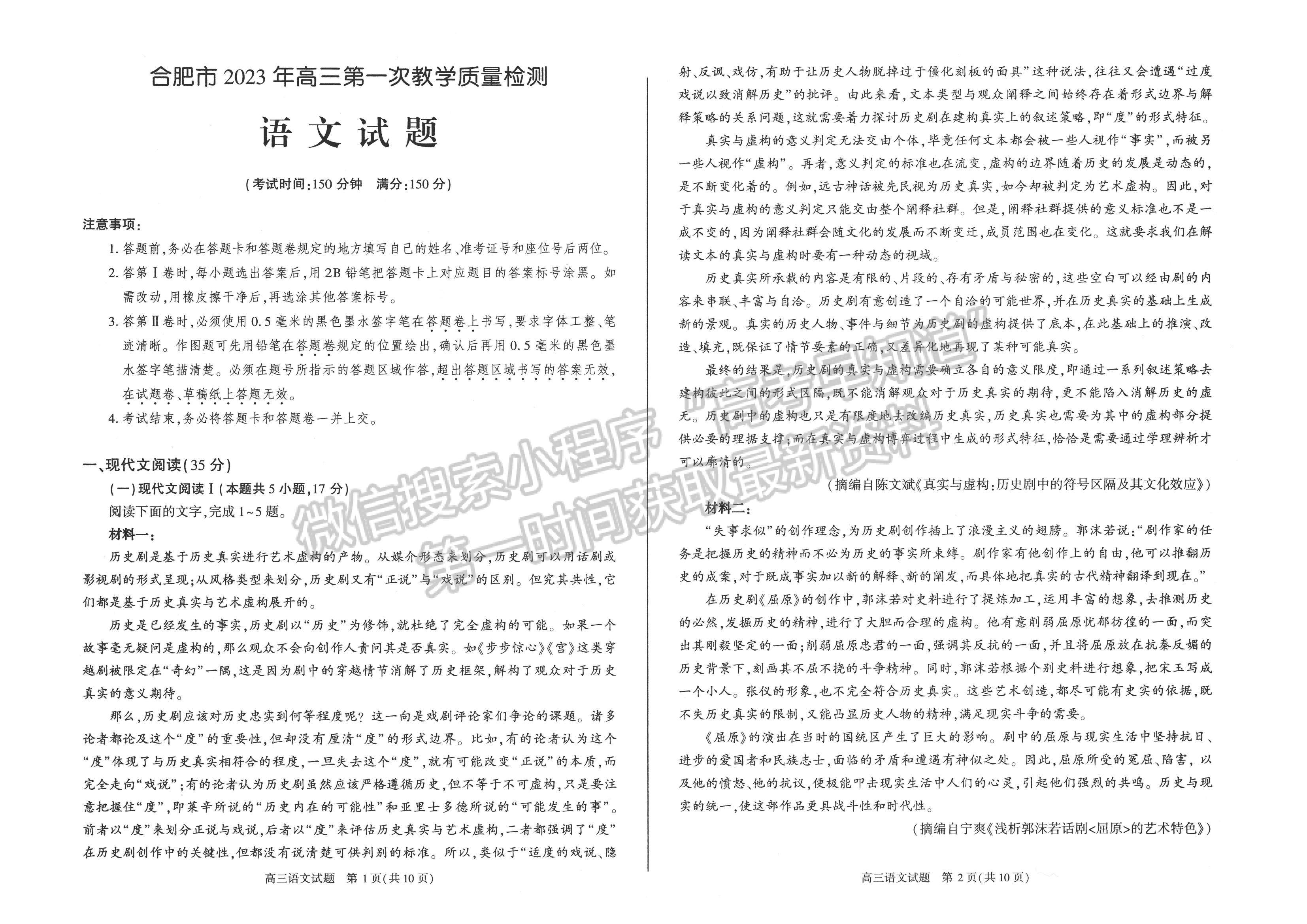 2023安徽合肥市高三第一次教學(xué)質(zhì)量檢測(cè)語(yǔ)文試卷及答案