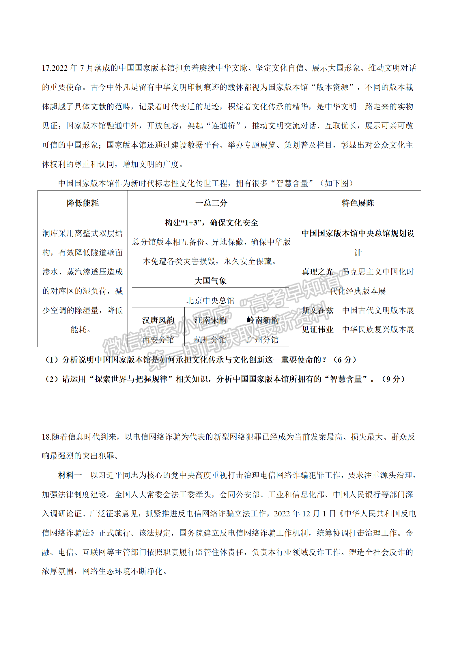 2023江蘇省揚(yáng)州市高三下學(xué)期開學(xué)考試政治試題及答案