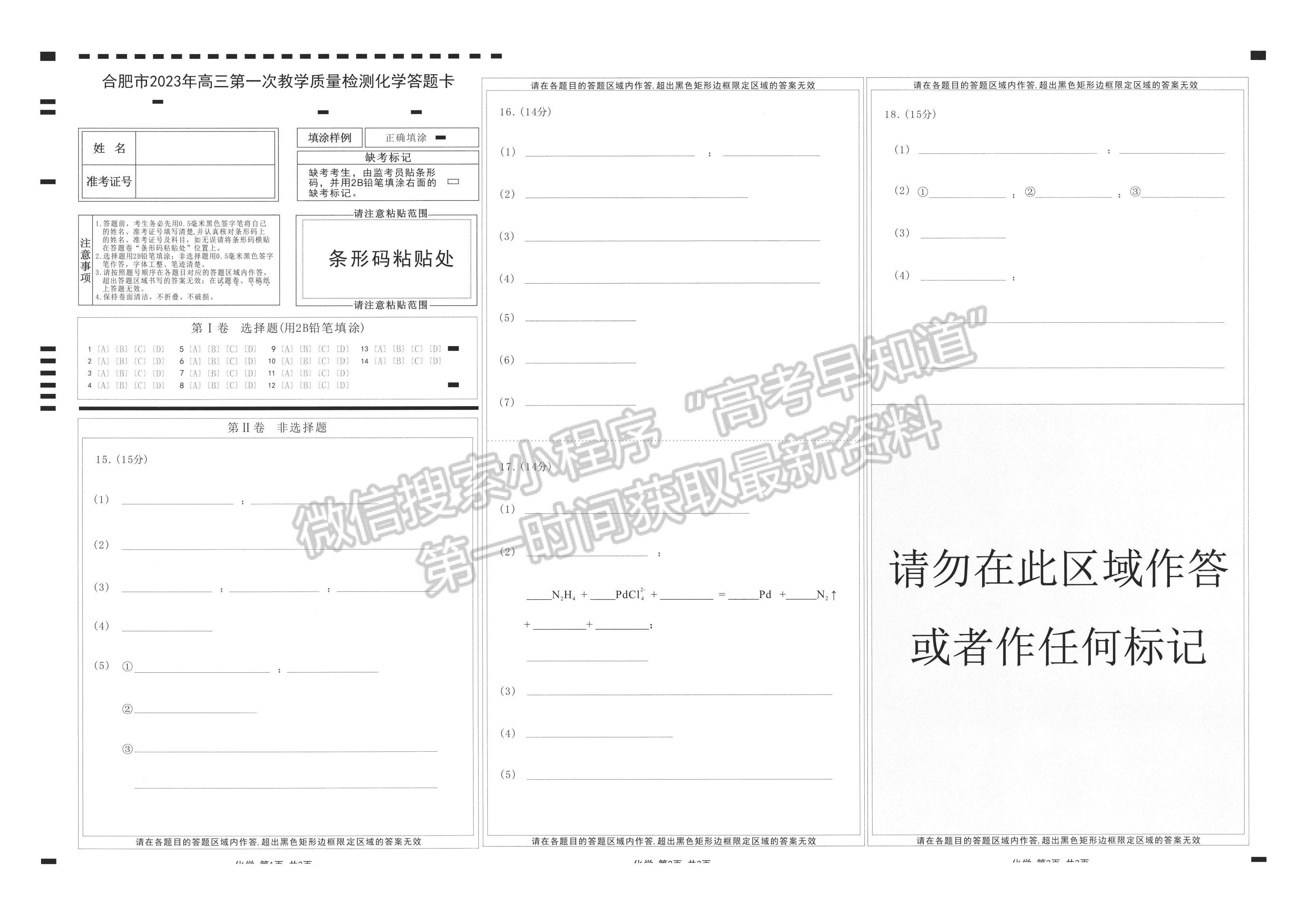 2023安徽合肥市高三第一次教學(xué)質(zhì)量檢測(cè)化學(xué)試卷及答案