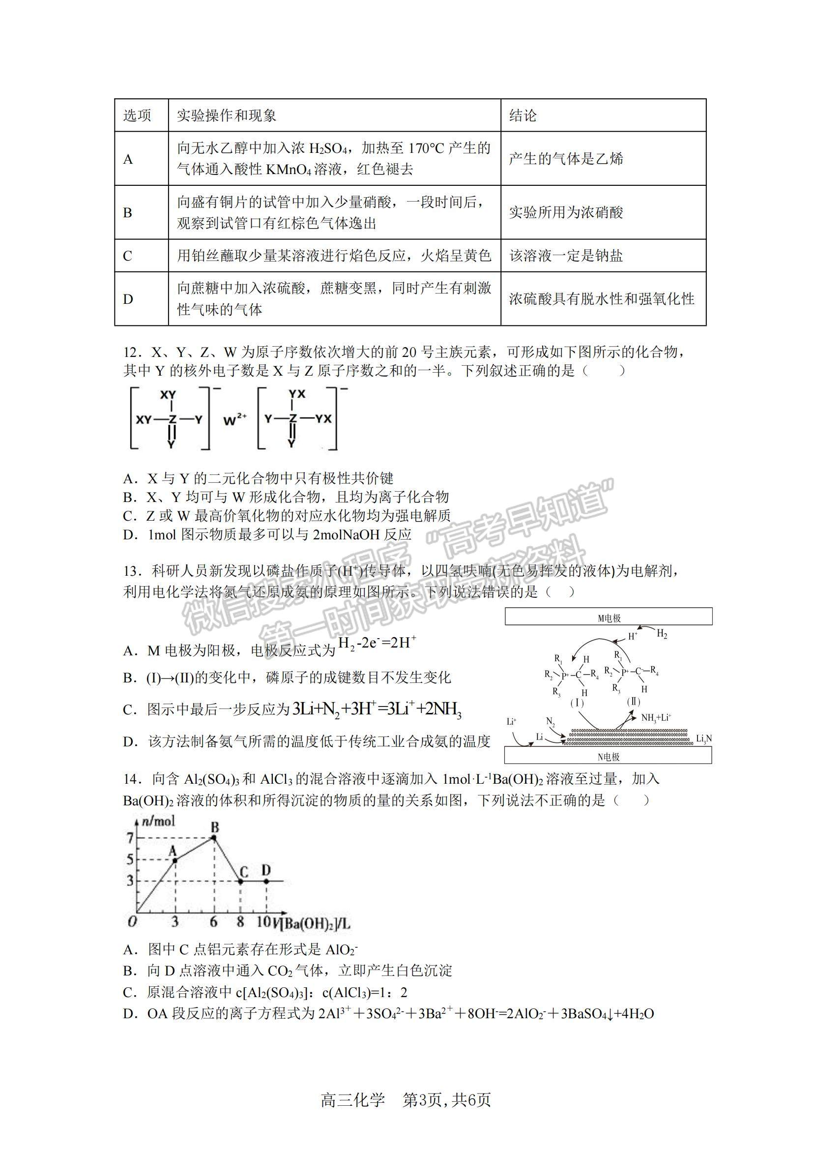 2023安徽省合肥一中高三上學(xué)期11月月考化學(xué)試題及參考答案