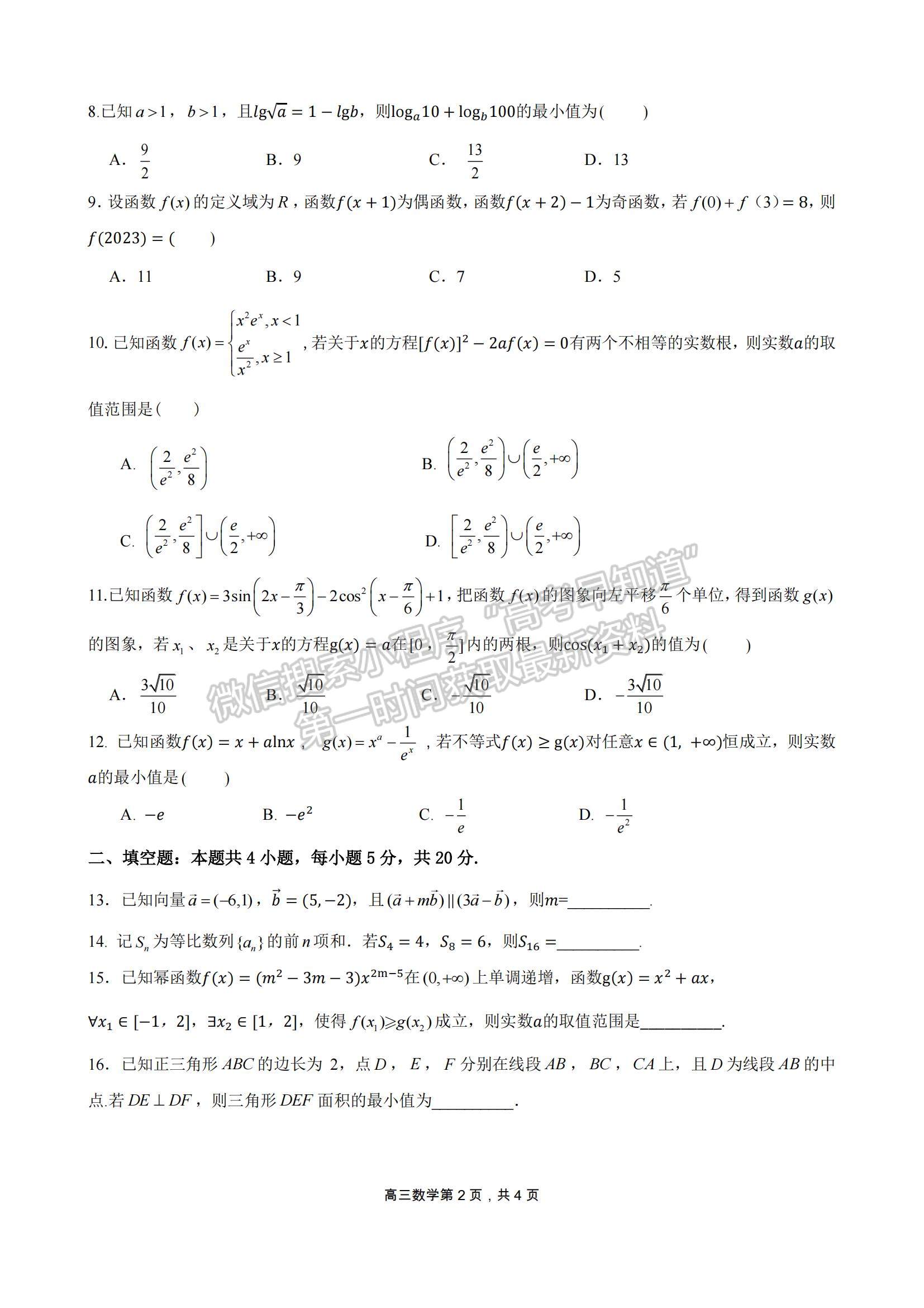 2023安徽省合肥一中高三上學期11月月考數(shù)學試題及參考答案