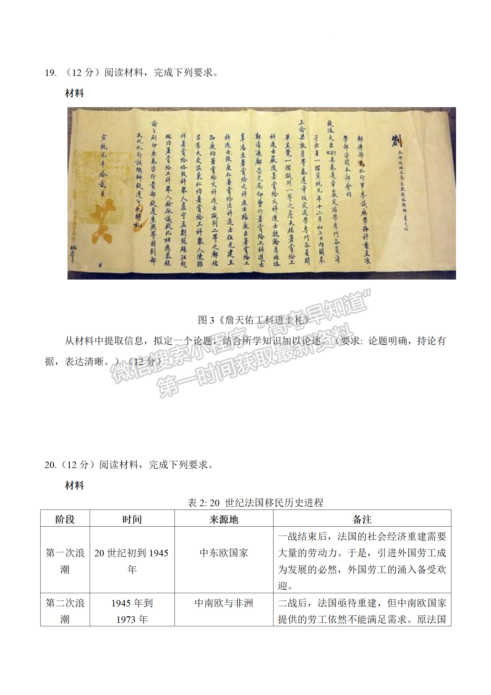 2023江蘇省揚(yáng)州市高三下學(xué)期開學(xué)考試歷史試題及答案