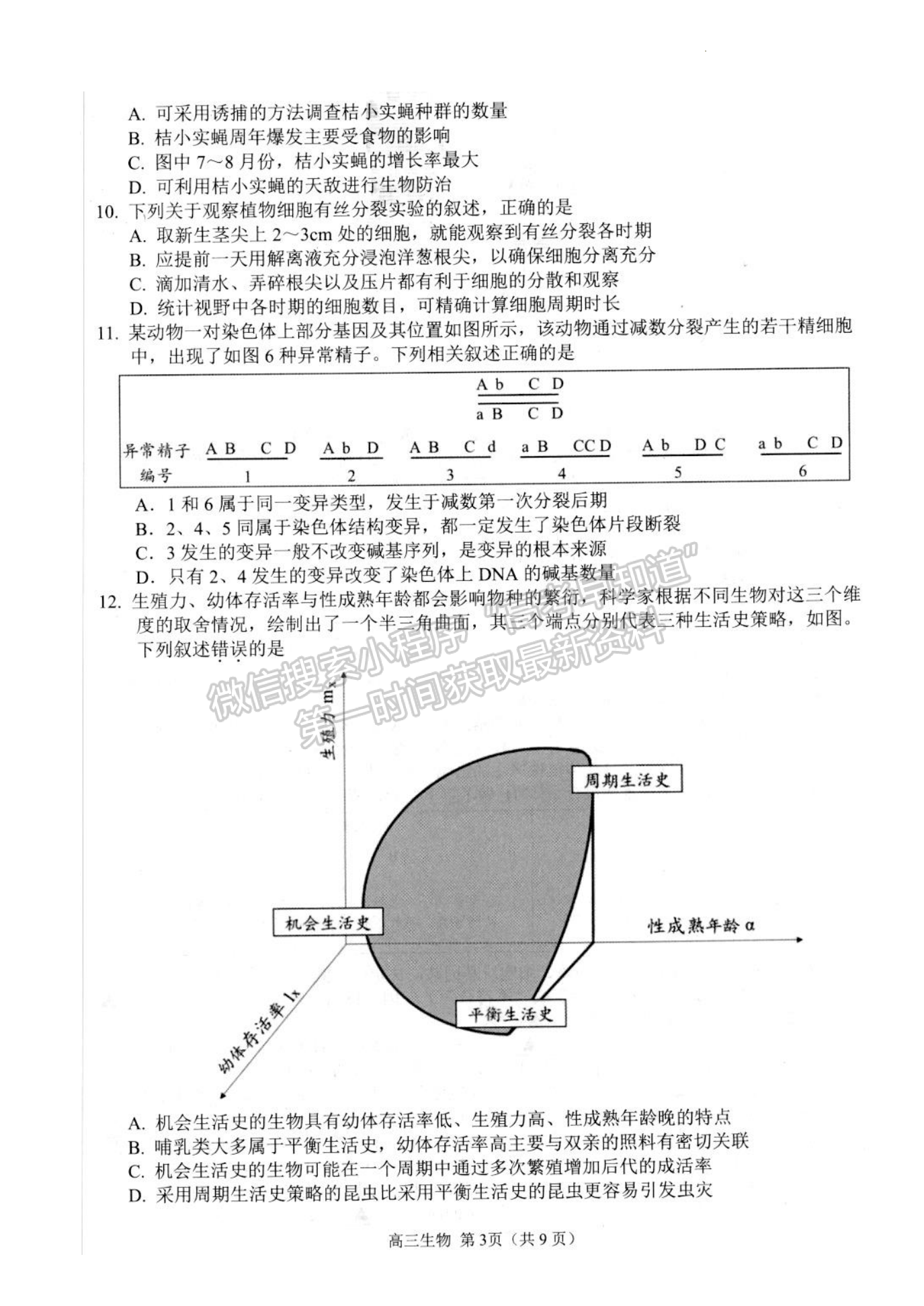 2023江蘇省揚州市高三下學期開學考試生物試題及答案