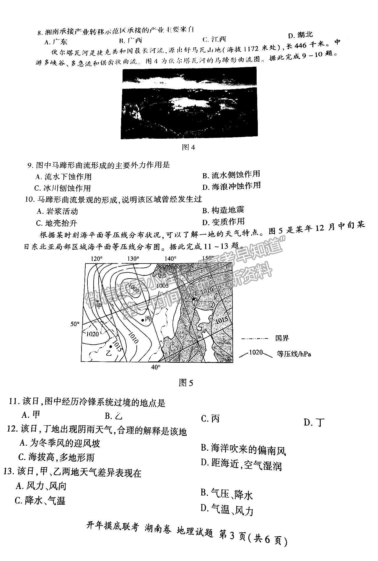 2023湖南百師聯(lián)盟高三2月聯(lián)考地理試題及參考答案