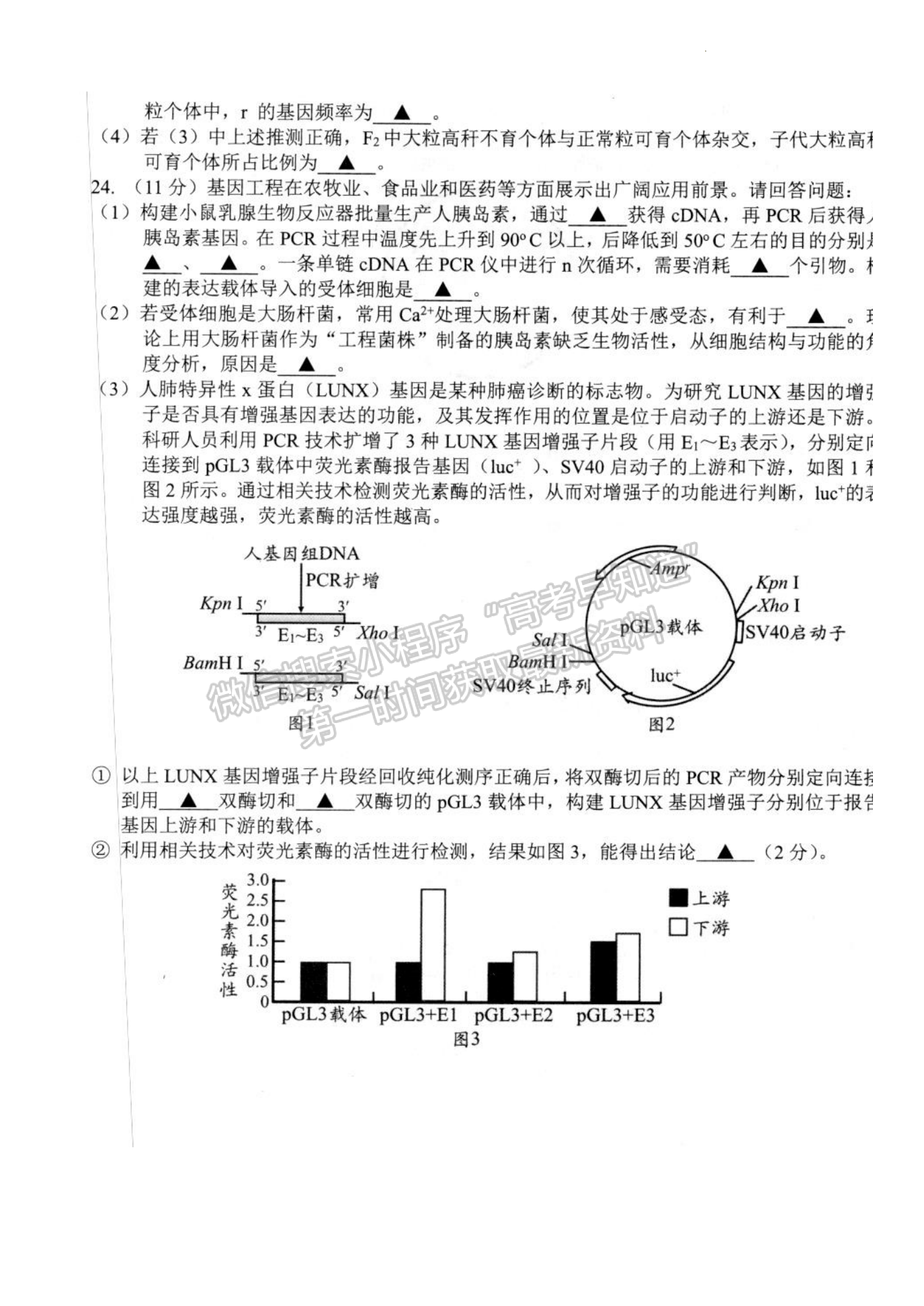 2023江蘇省揚州市高三下學(xué)期開學(xué)考試生物試題及答案