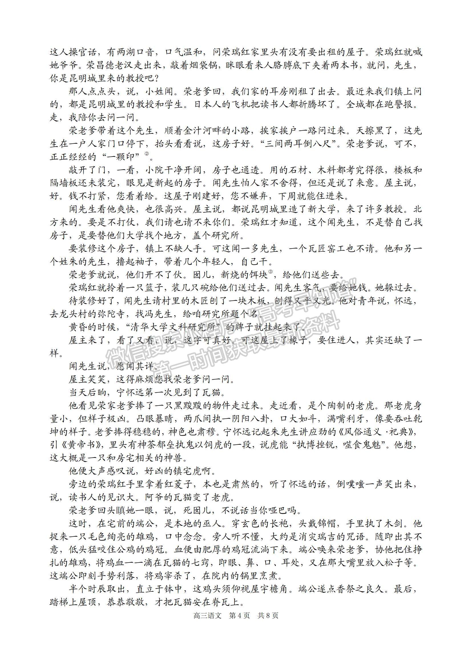 2023安徽省合肥一中高三上學(xué)期11月月考語文試題及參考答案