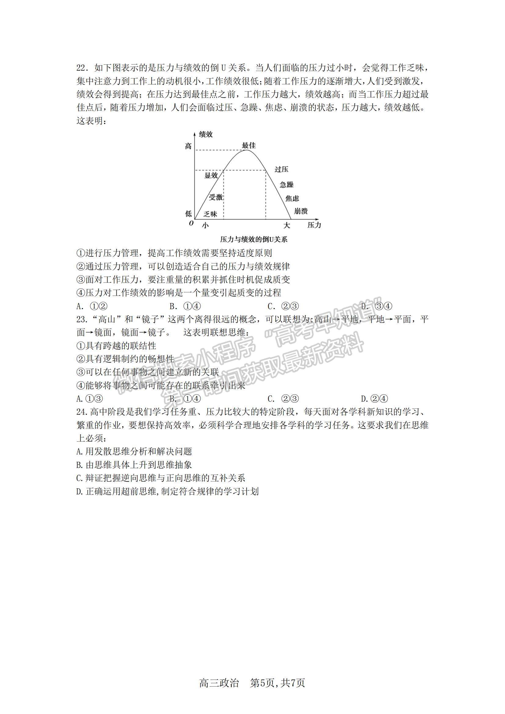 2023安徽省合肥一中高三上學(xué)期11月月考政治試題及參考答案