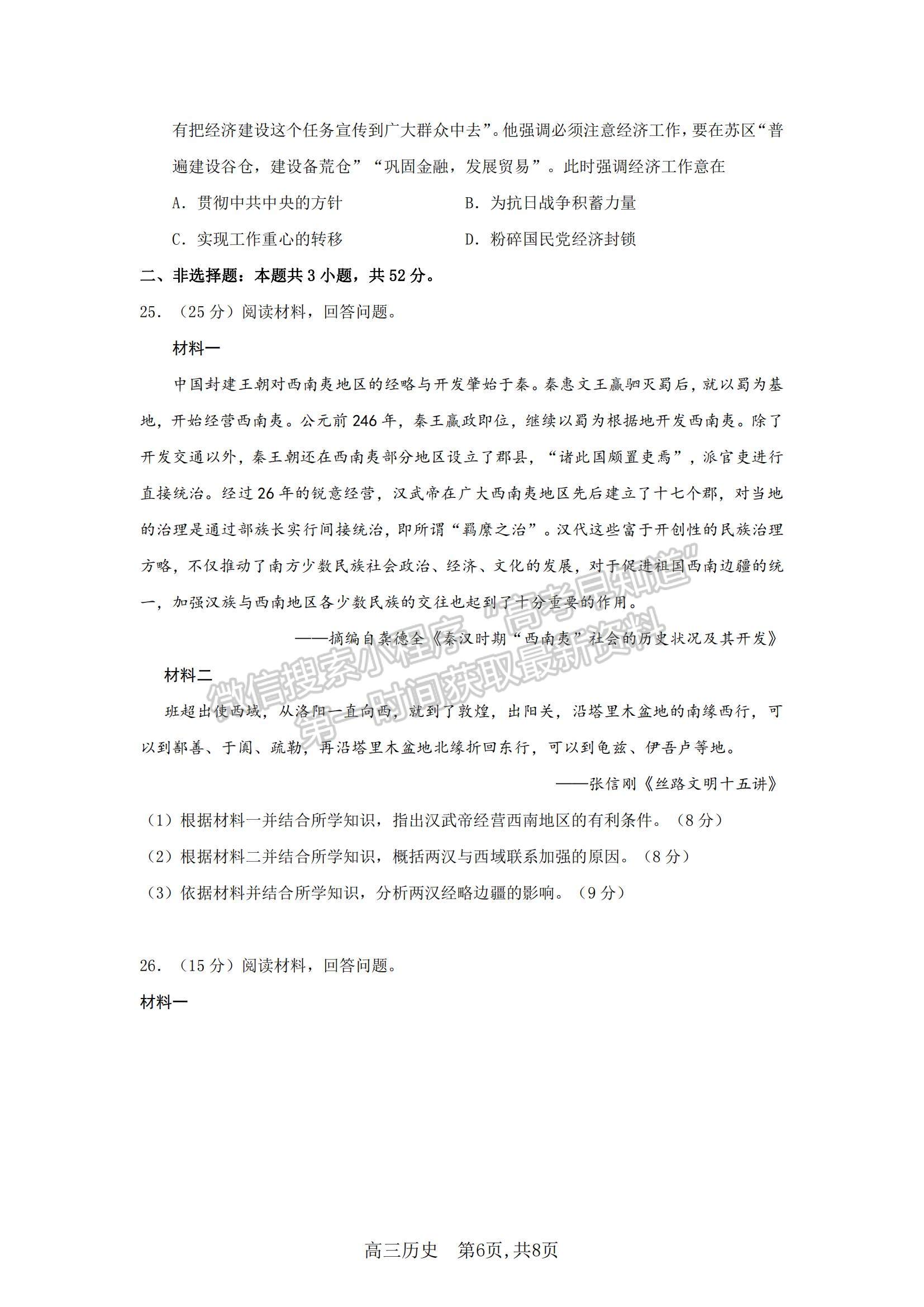 2023安徽省合肥一中高三上學(xué)期11月月考?xì)v史試題及參考答案