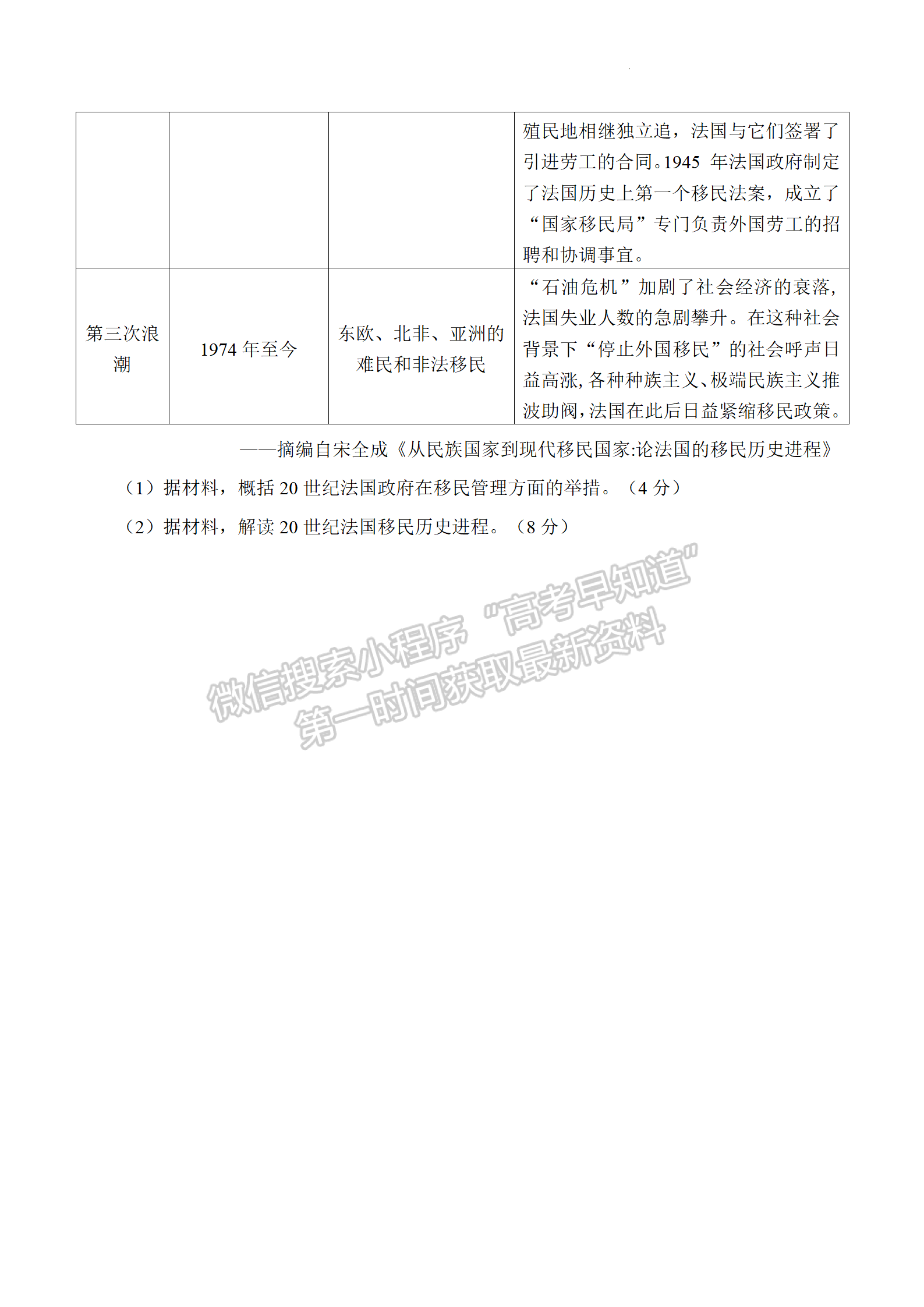 2023江蘇省揚(yáng)州市高三下學(xué)期開學(xué)考試歷史試題及答案