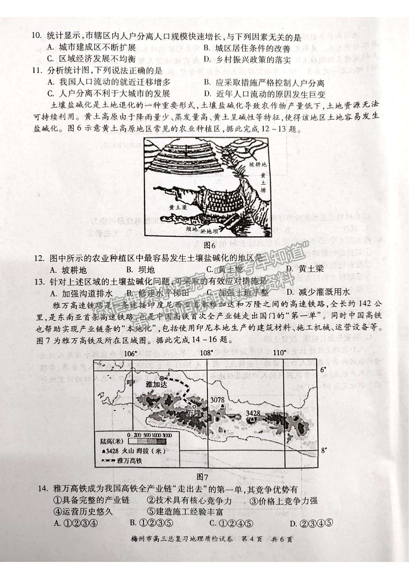 2023梅州一模地理試題及答案