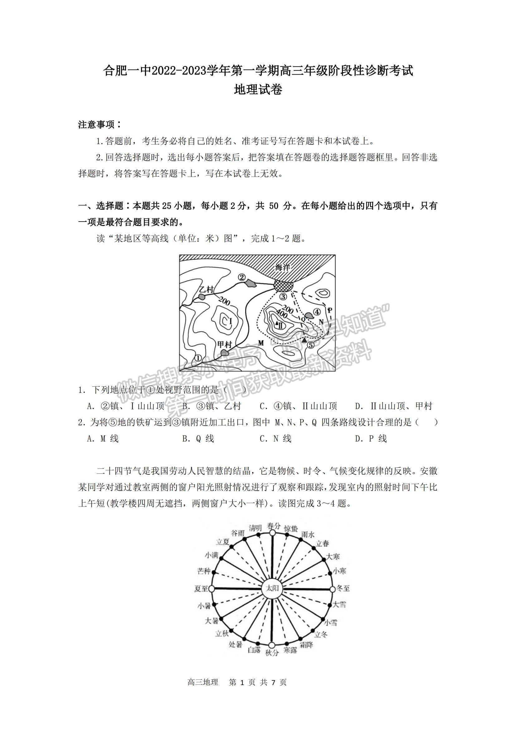 2023安徽省合肥一中高三上學期11月月考地理試題及參考答案