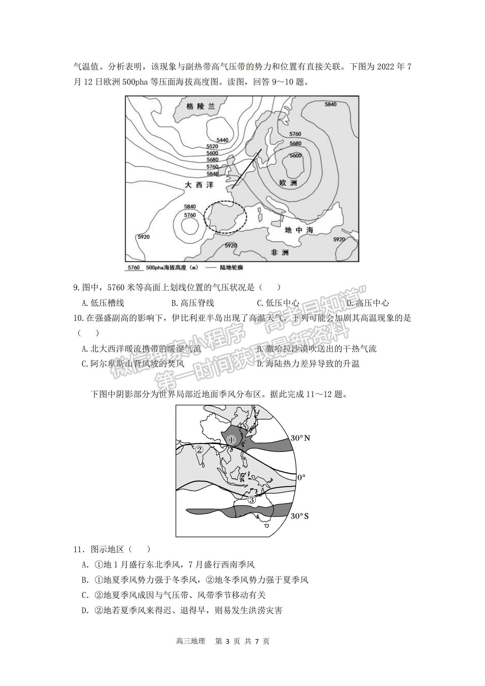 2023安徽省合肥一中高三上學期11月月考地理試題及參考答案