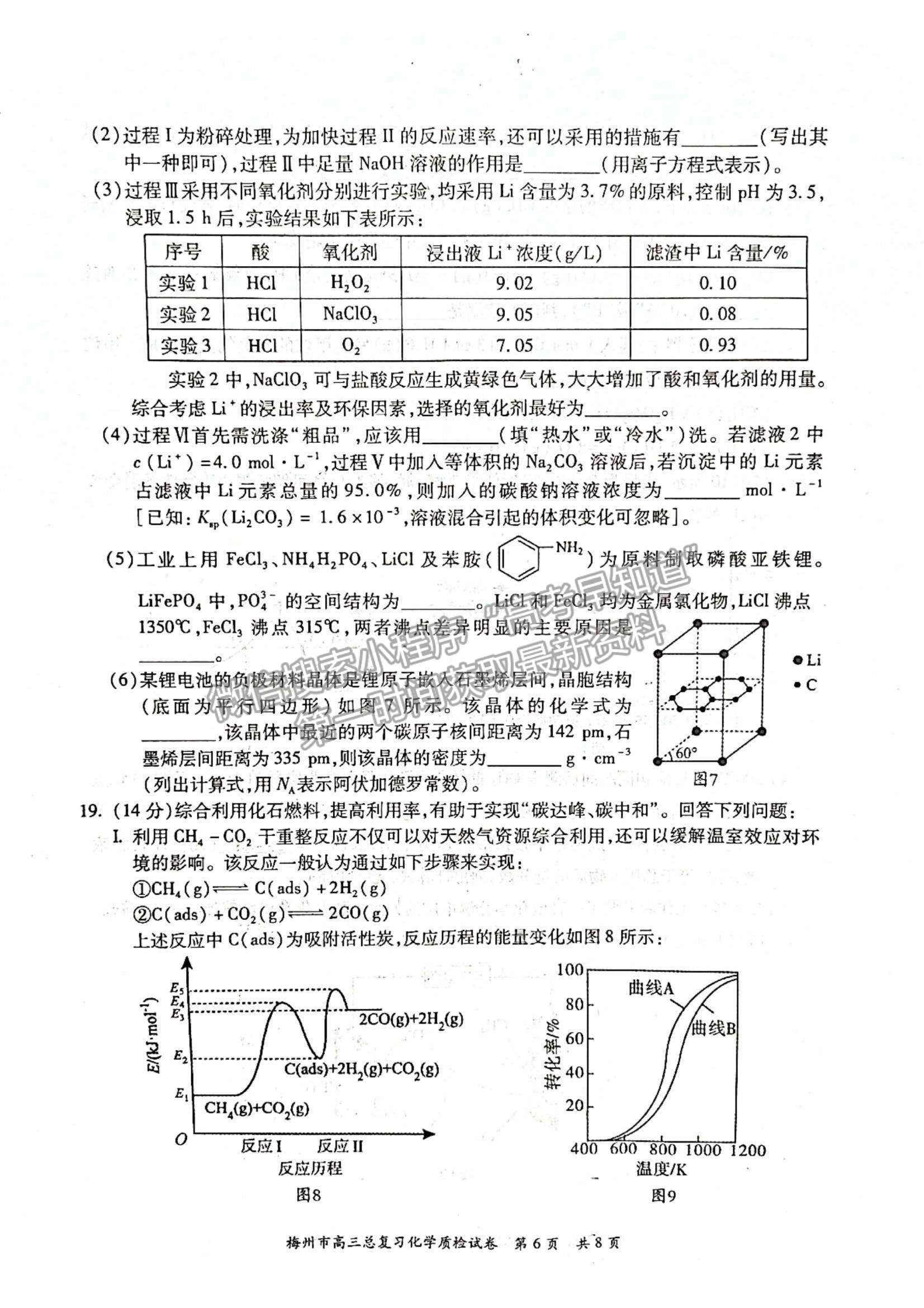 2023梅州一?；瘜W(xué)試題及答案