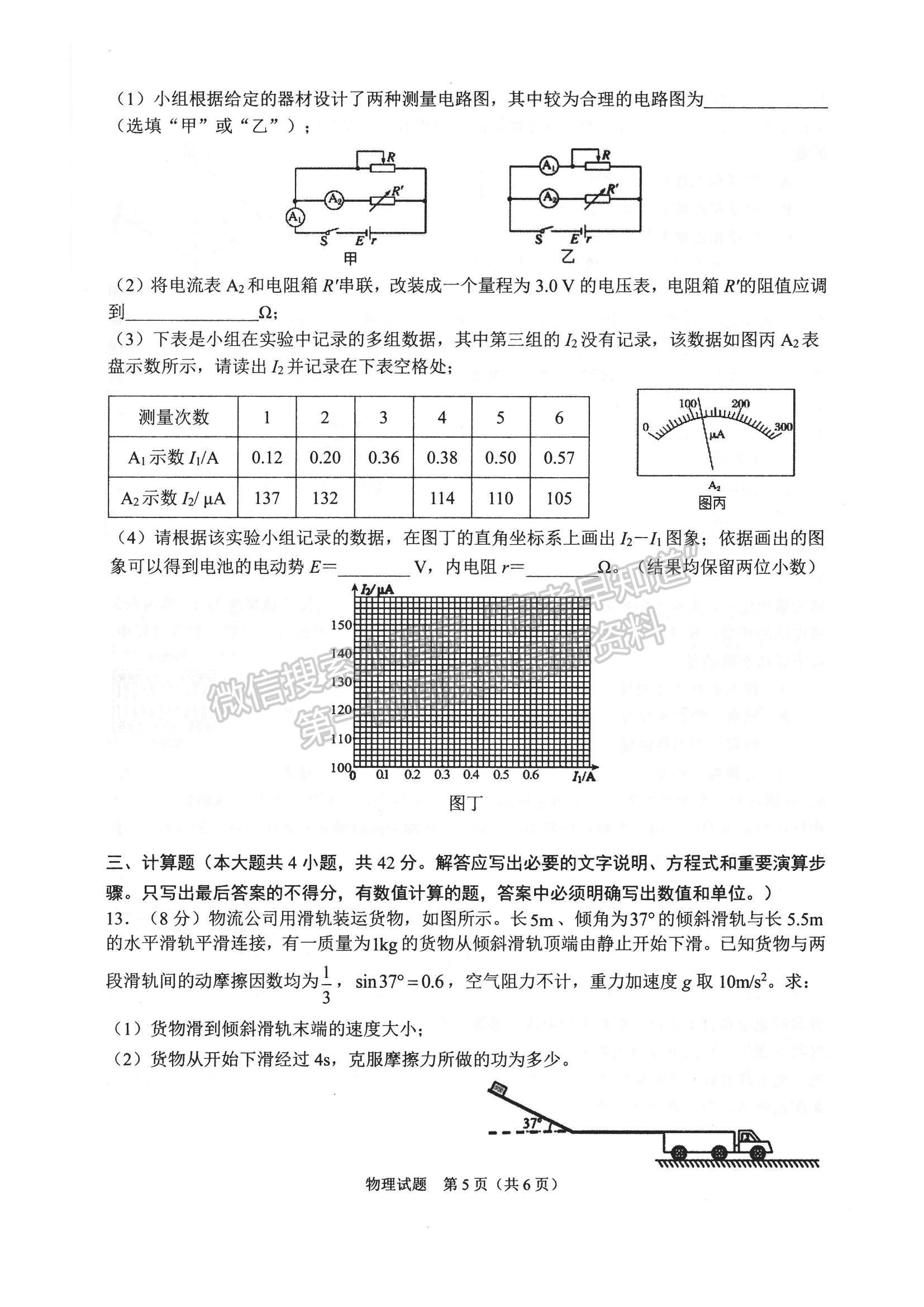 2023安徽合肥市高三第一次教學(xué)質(zhì)量檢測物理試卷及答案