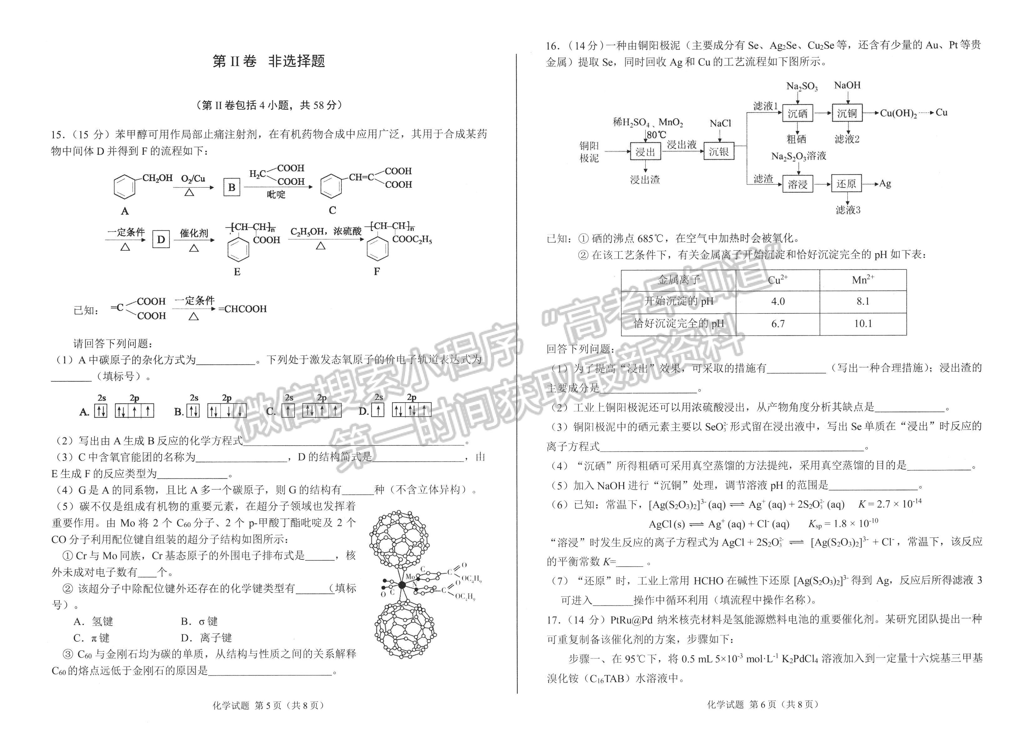 2023安徽合肥市高三第一次教學質(zhì)量檢測化學試卷及答案