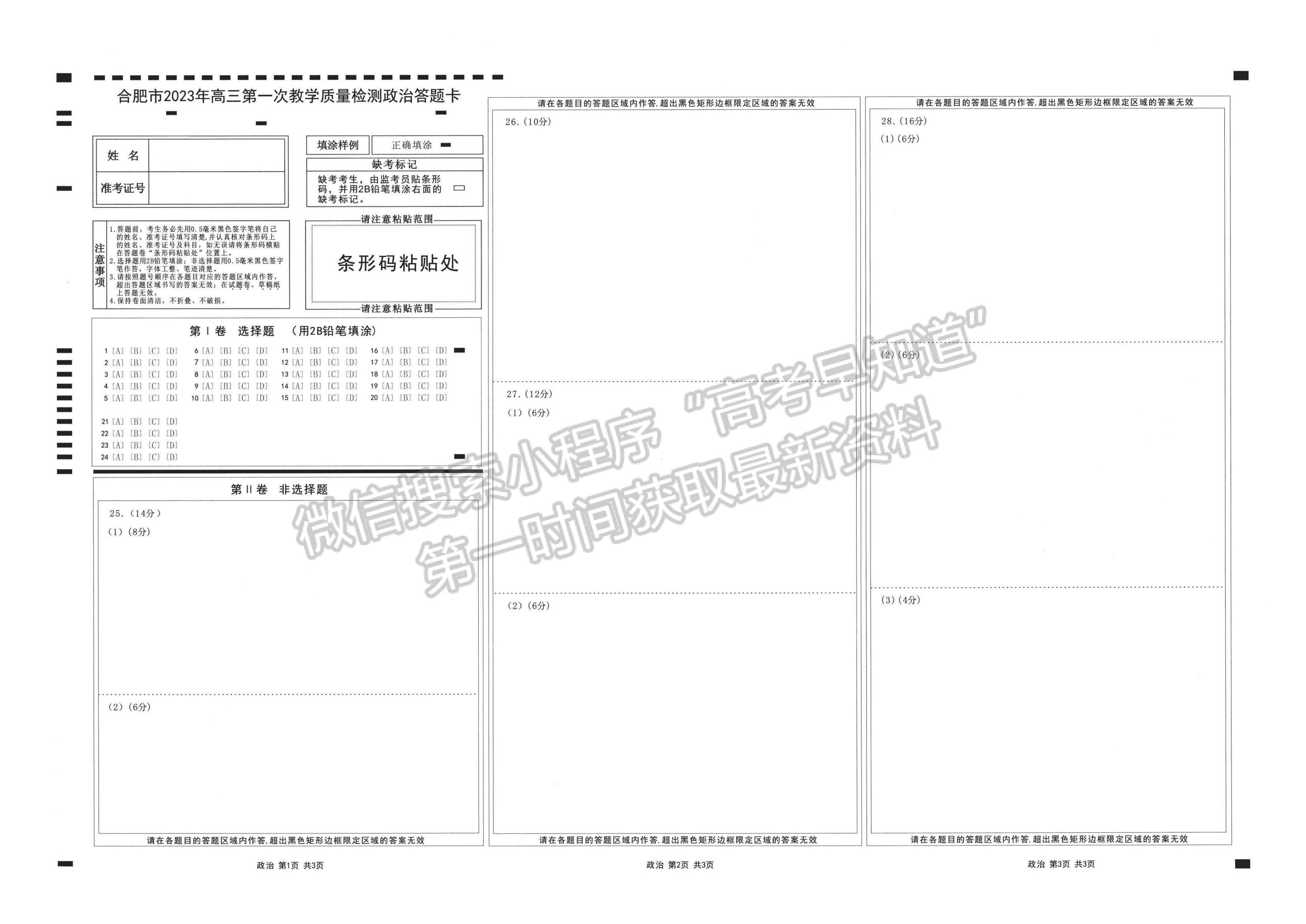 2023安徽合肥市高三第一次教學質(zhì)量檢測政治試卷及答案