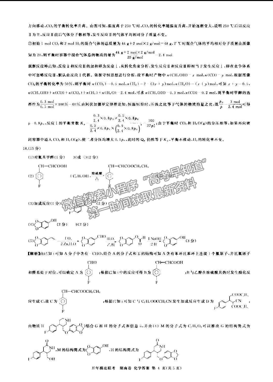 2023湖南百師聯(lián)盟高三2月聯(lián)考化學試題及參考答案