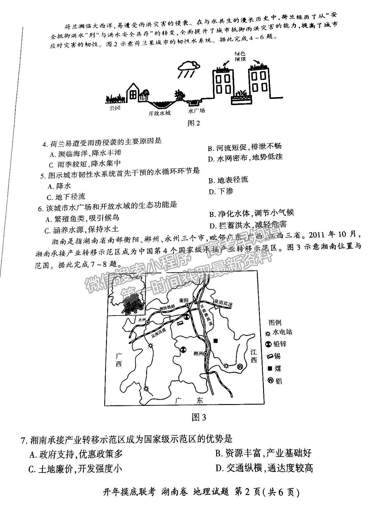 2023湖南百師聯(lián)盟高三2月聯(lián)考地理試題及參考答案