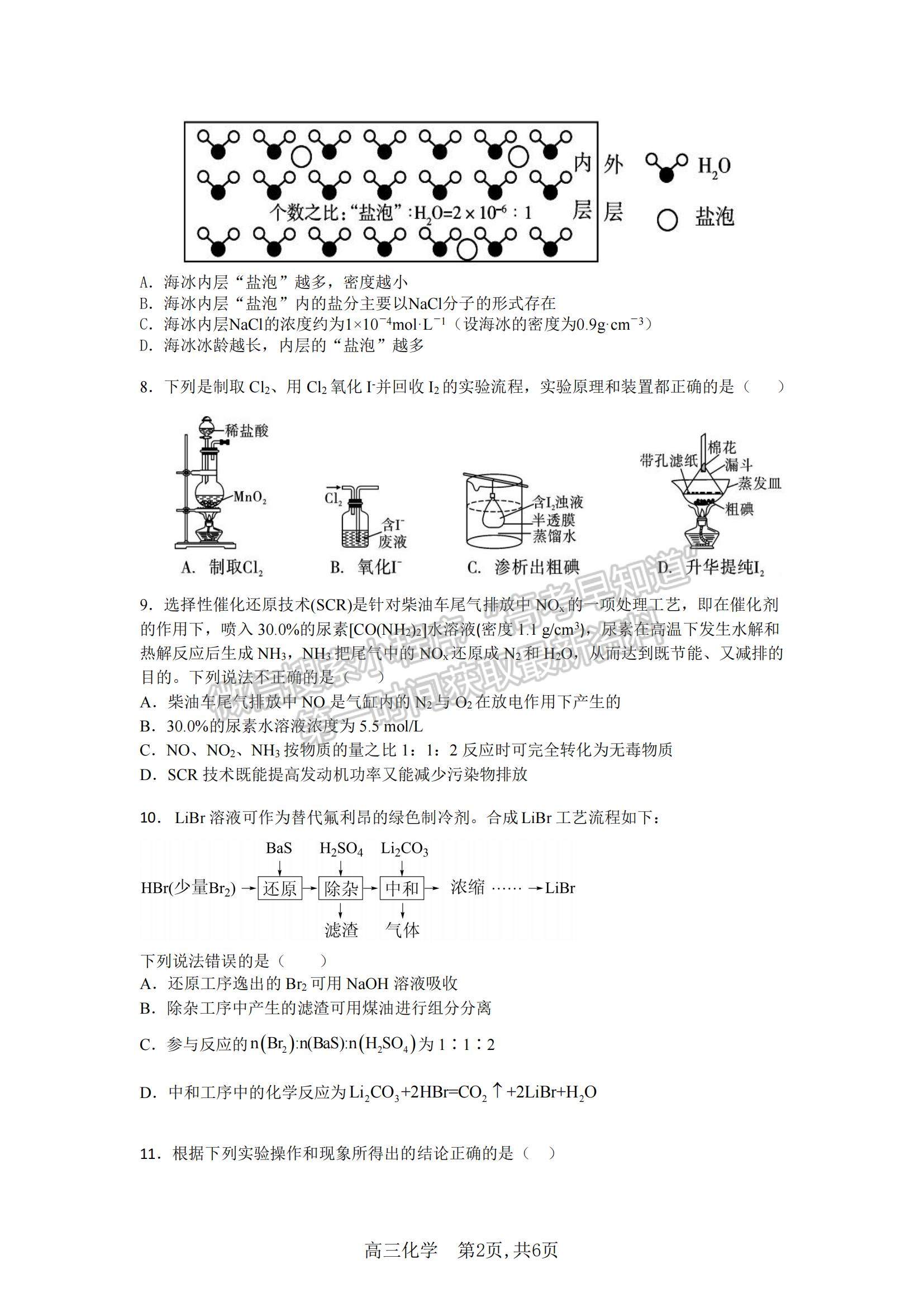 2023安徽省合肥一中高三上學(xué)期11月月考化學(xué)試題及參考答案