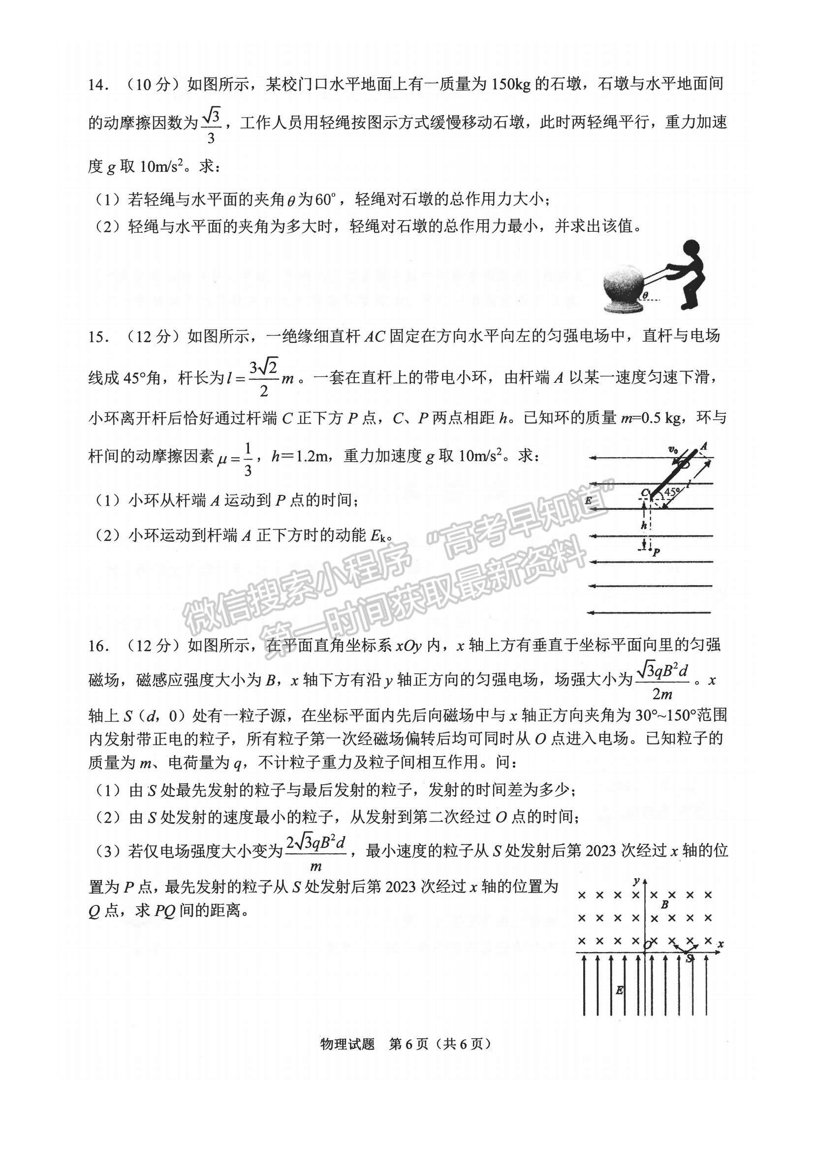 2023安徽合肥市高三第一次教學(xué)質(zhì)量檢測物理試卷及答案