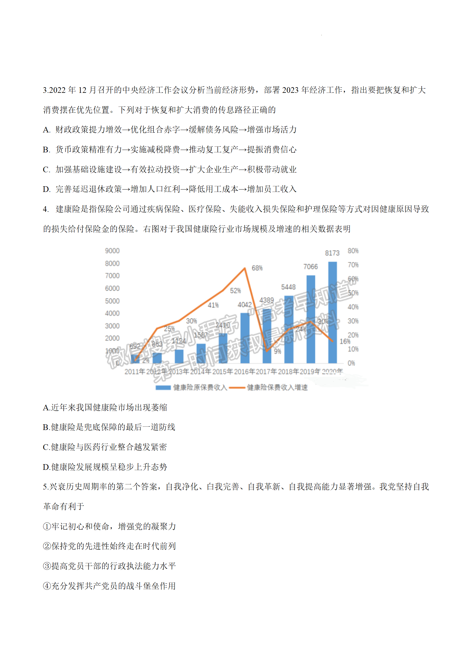 2023江蘇省揚州市高三下學(xué)期開學(xué)考試政治試題及答案