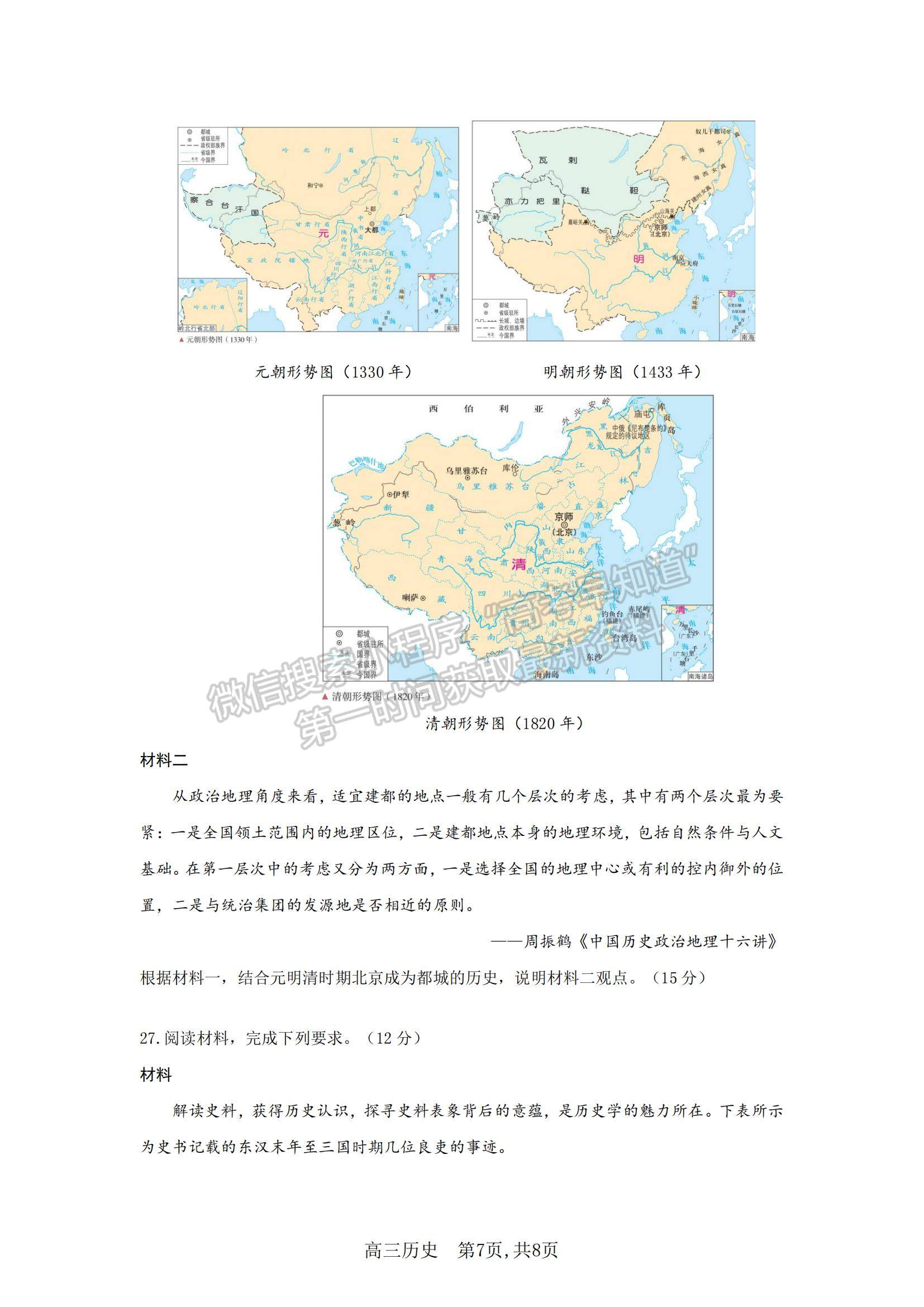 2023安徽省合肥一中高三上學(xué)期11月月考?xì)v史試題及參考答案