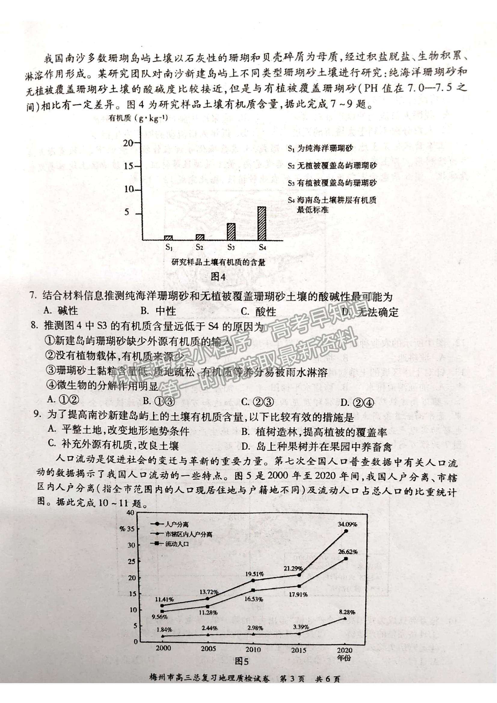 2023梅州一模地理試題及答案