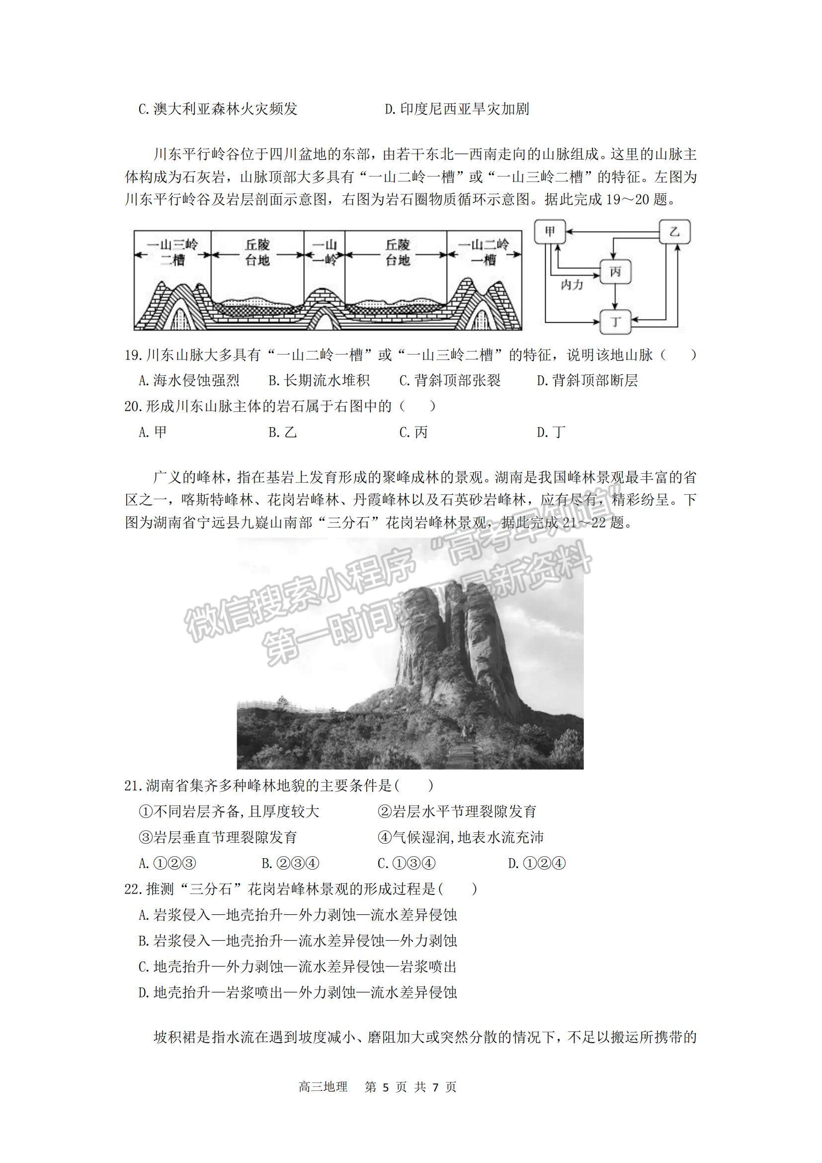 2023安徽省合肥一中高三上學(xué)期11月月考地理試題及參考答案