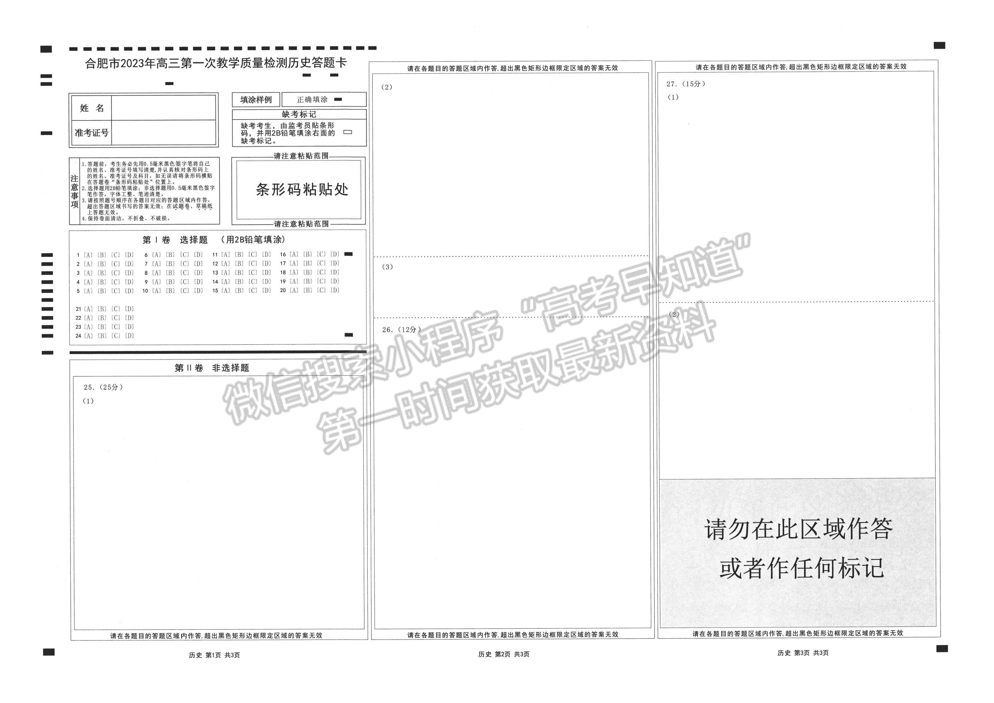 2023安徽合肥市高三第一次教學質量檢測歷史試卷及答案