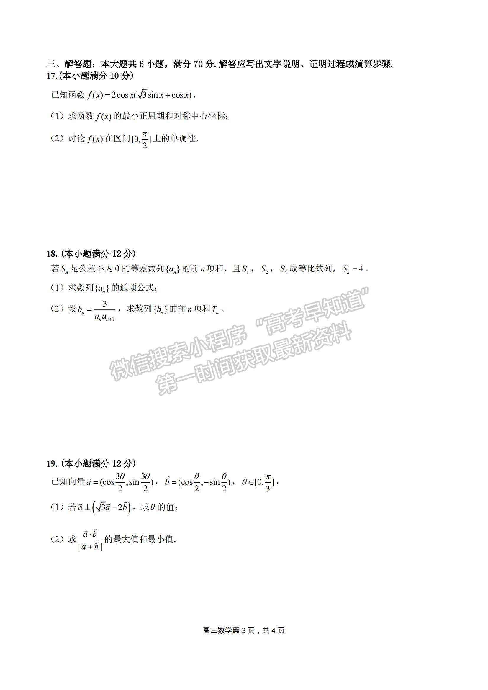 2023安徽省合肥一中高三上學期11月月考數(shù)學試題及參考答案