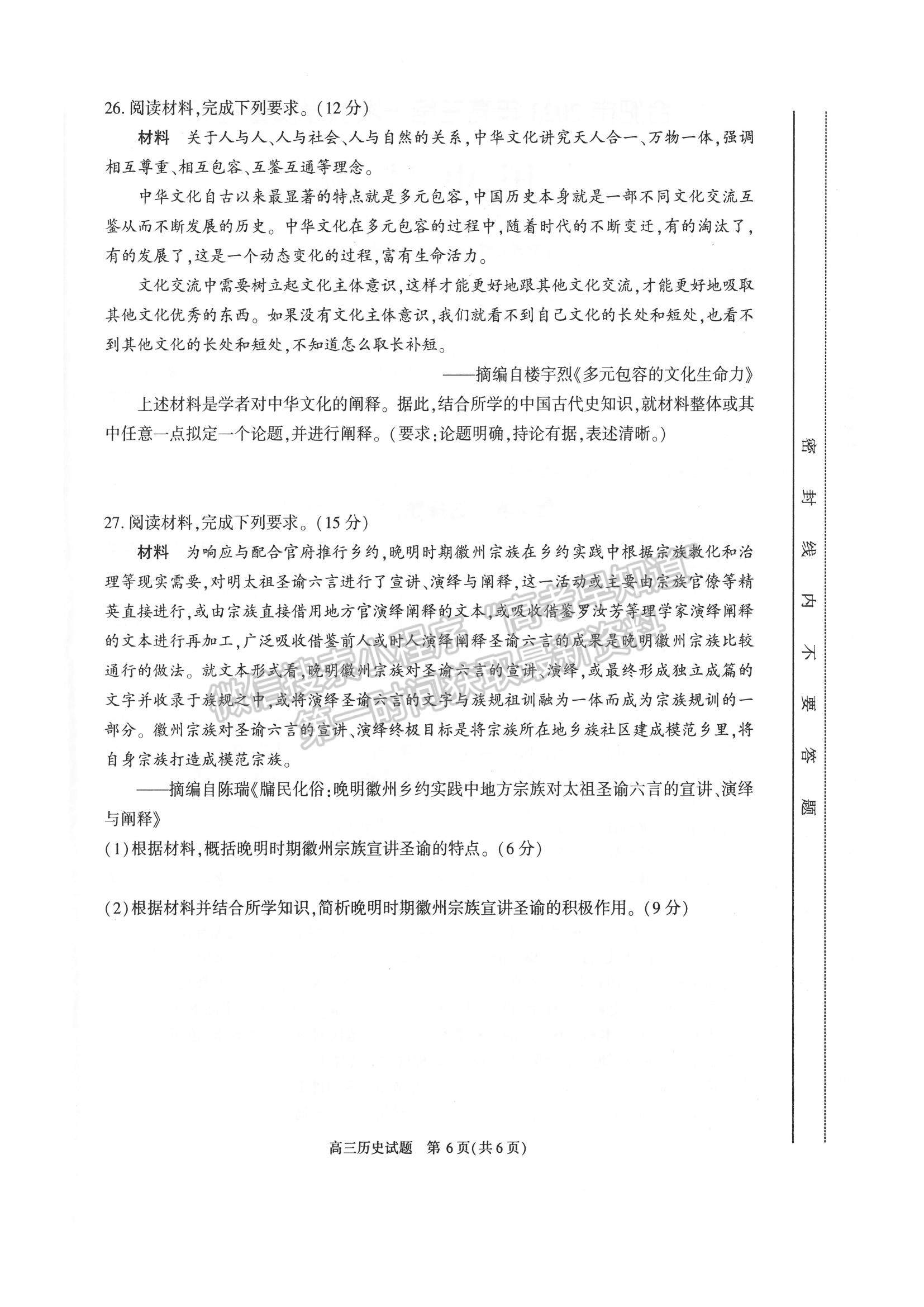 2023安徽合肥市高三第一次教學(xué)質(zhì)量檢測(cè)歷史試卷及答案