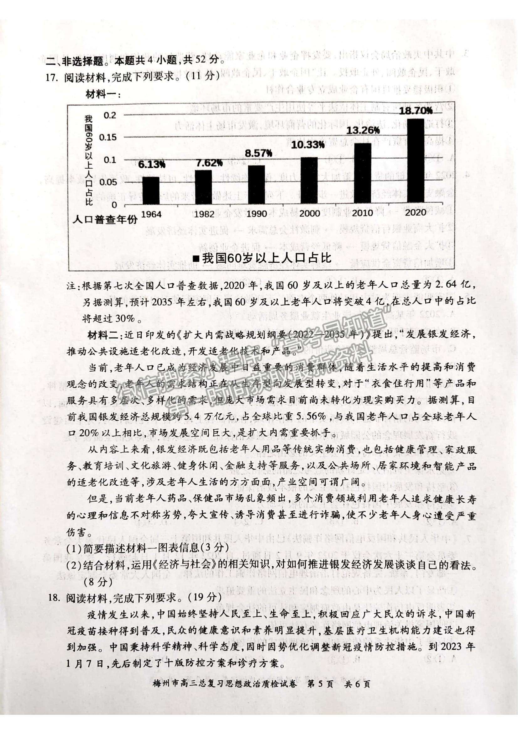 2023梅州一模政治試題及答案