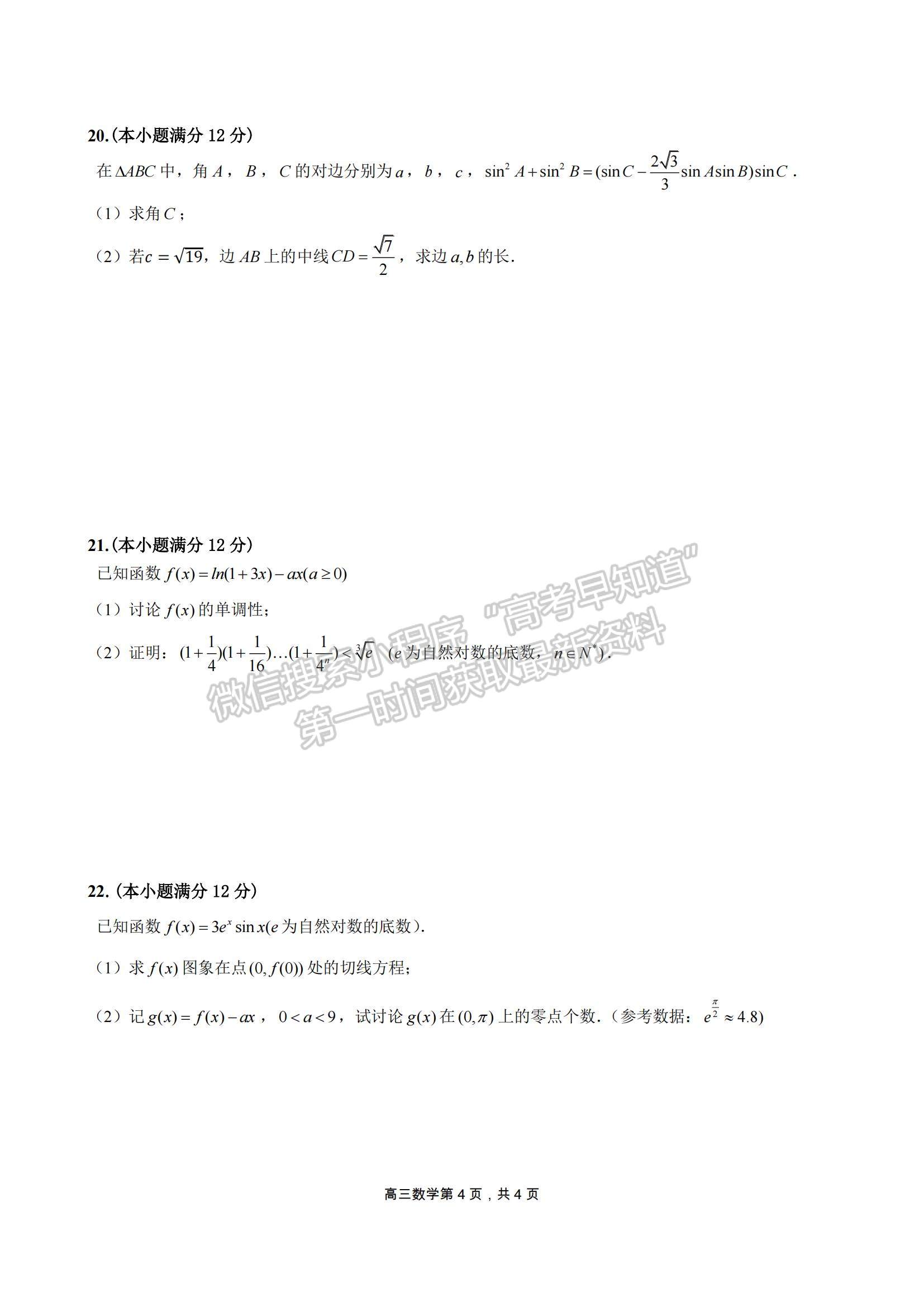 2023安徽省合肥一中高三上學(xué)期11月月考數(shù)學(xué)試題及參考答案