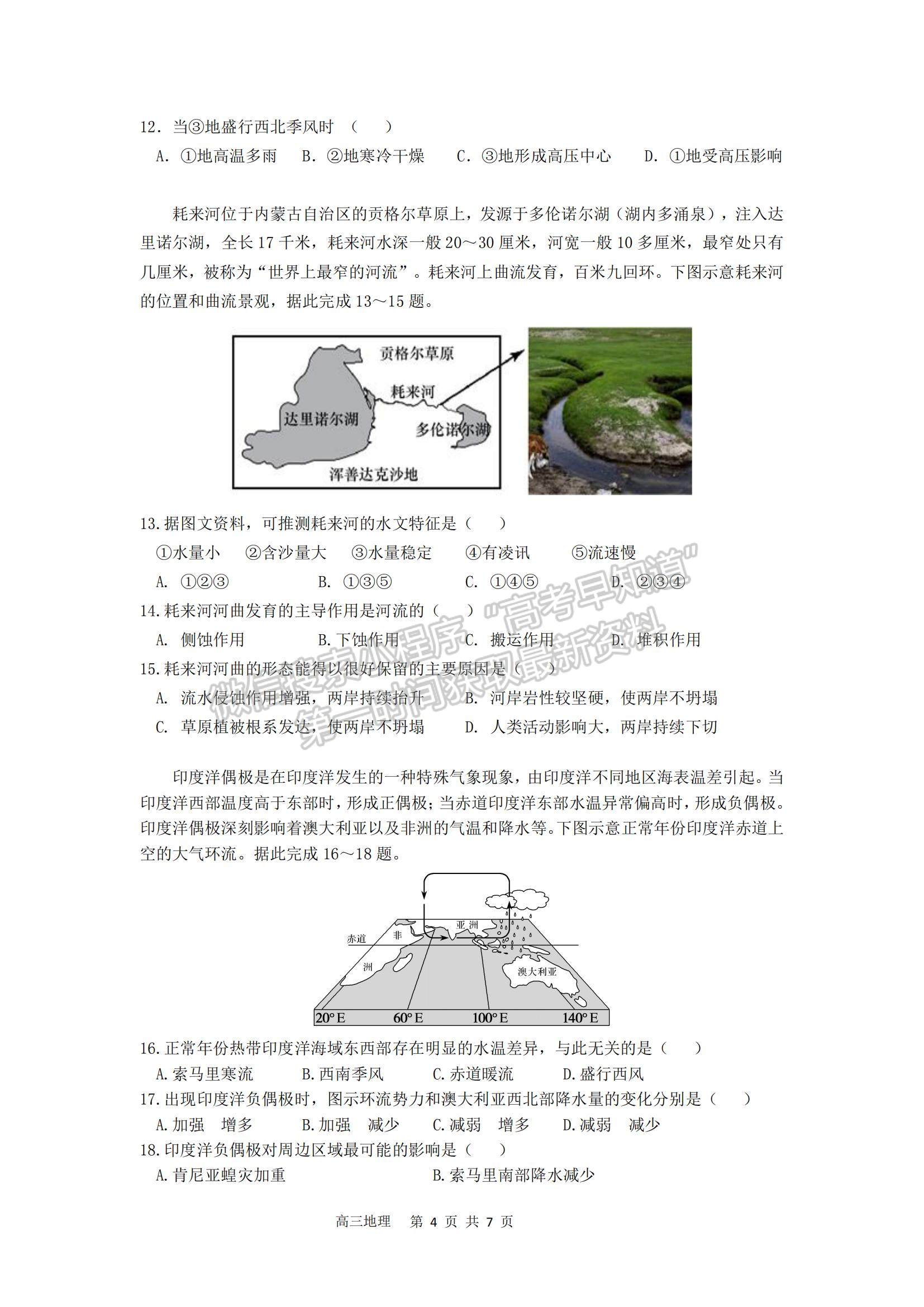 2023安徽省合肥一中高三上學(xué)期11月月考地理試題及參考答案