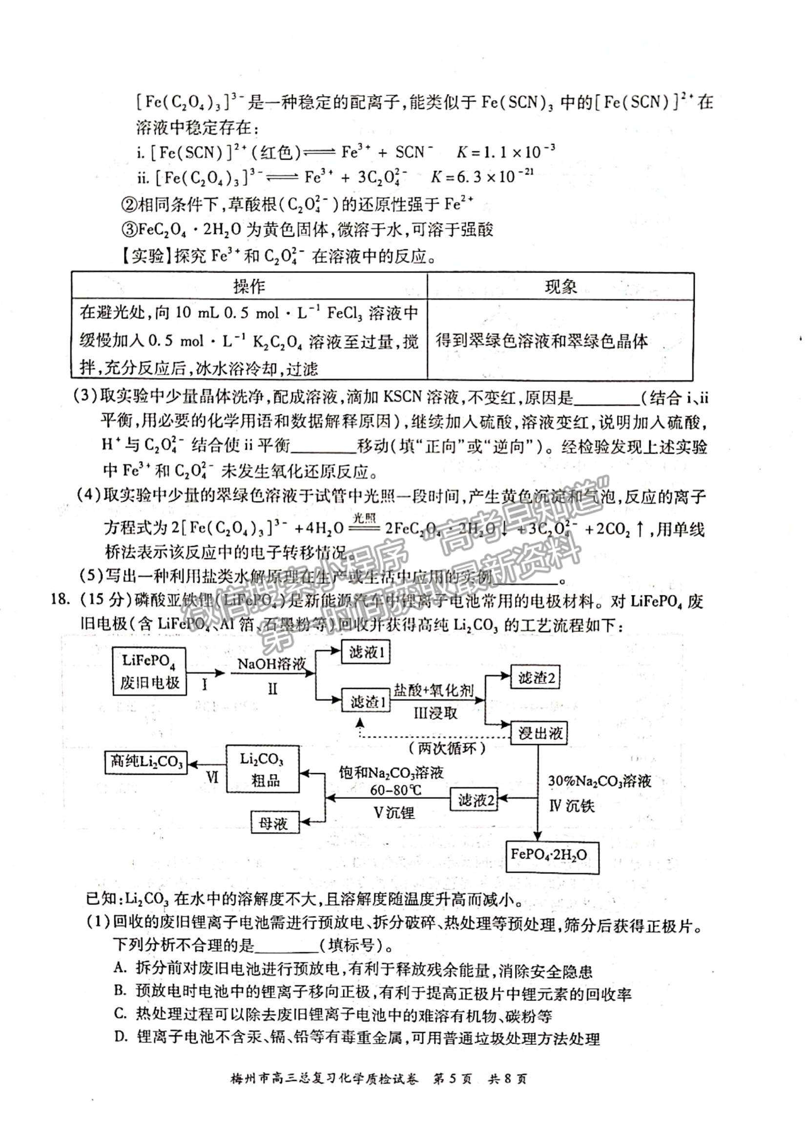 2023梅州一模化學(xué)試題及答案