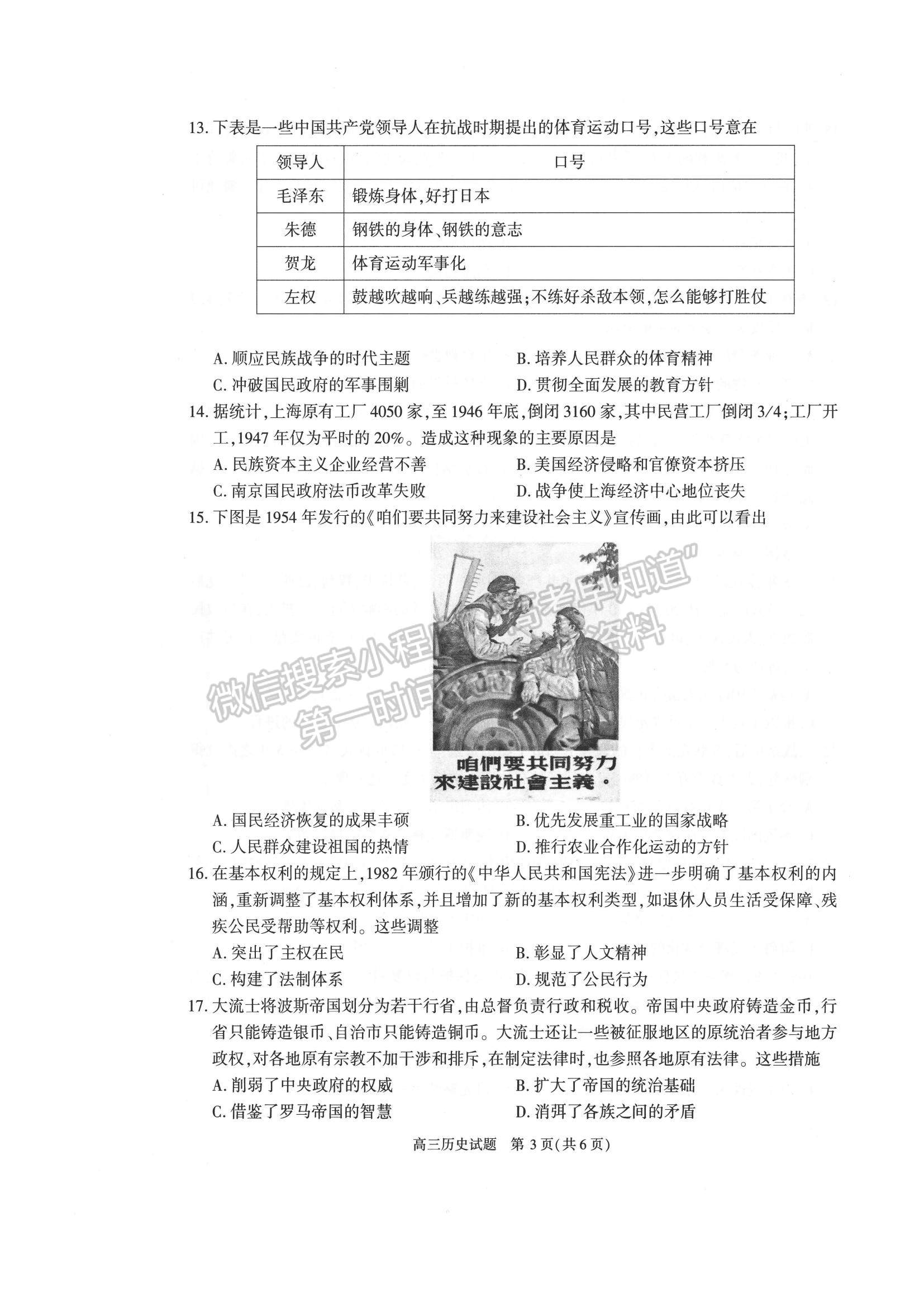 2023安徽合肥市高三第一次教學(xué)質(zhì)量檢測歷史試卷及答案