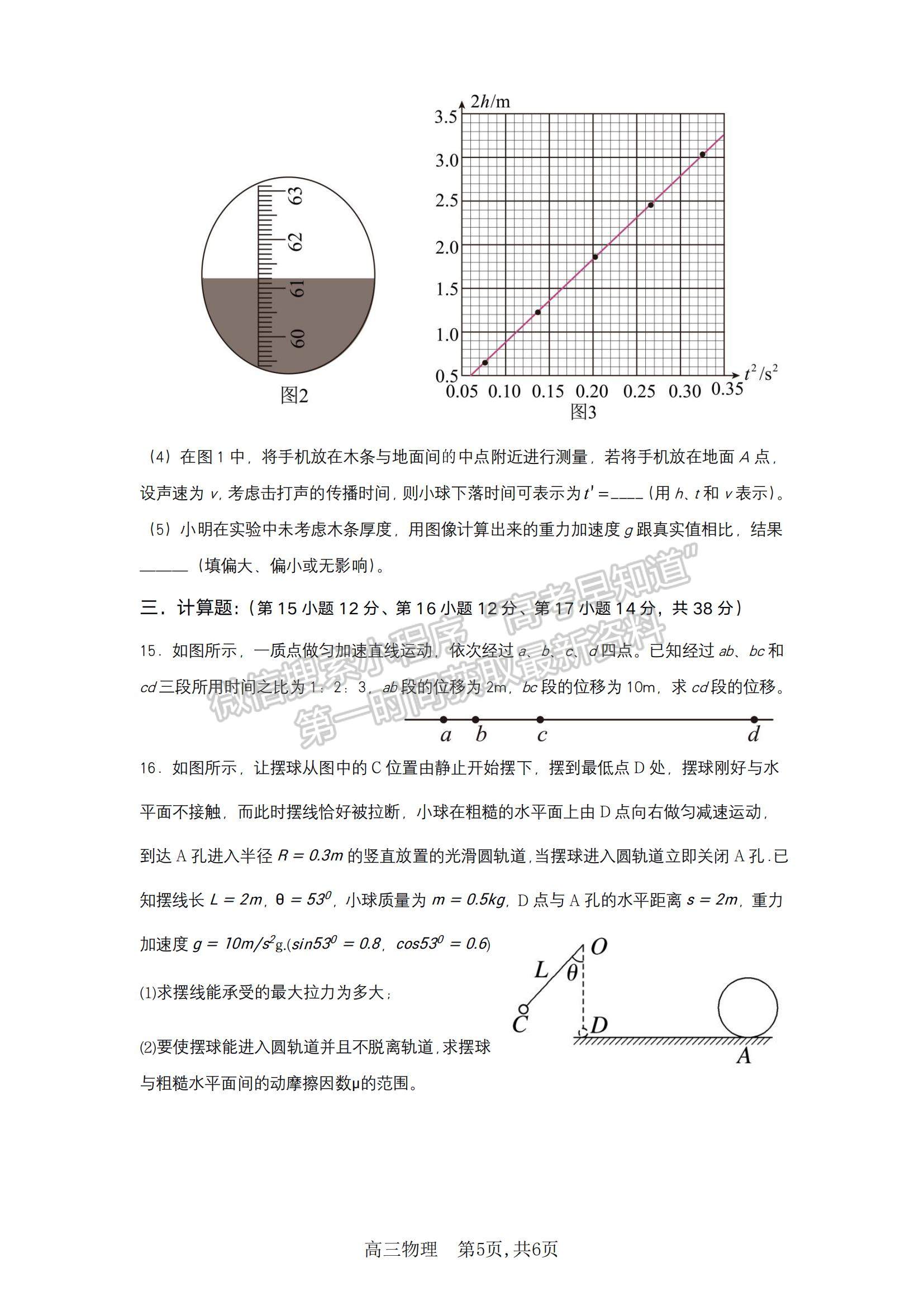 2023安徽省合肥一中高三上學期11月月考物理試題及參考答案