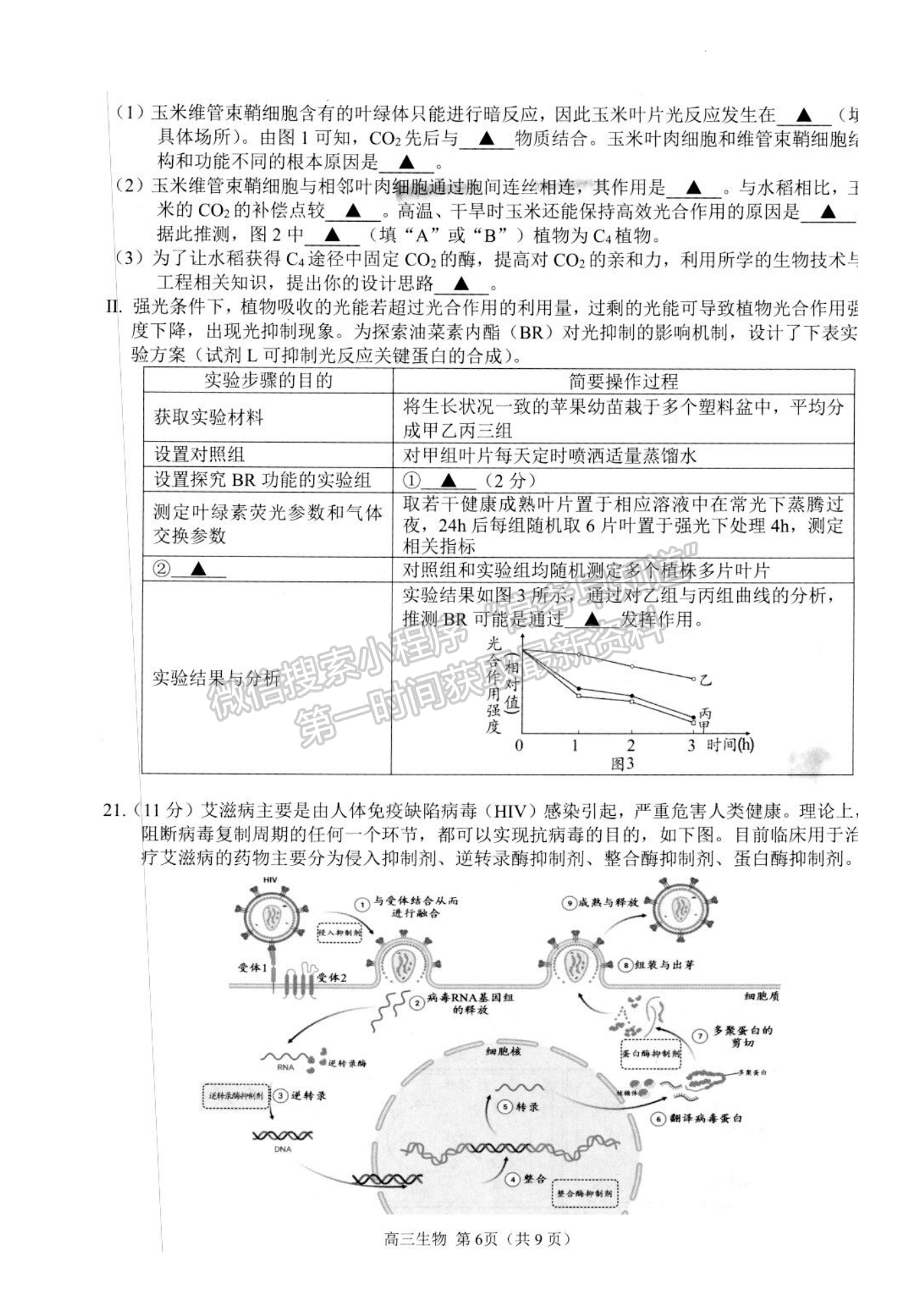 2023江蘇省揚州市高三下學(xué)期開學(xué)考試生物試題及答案