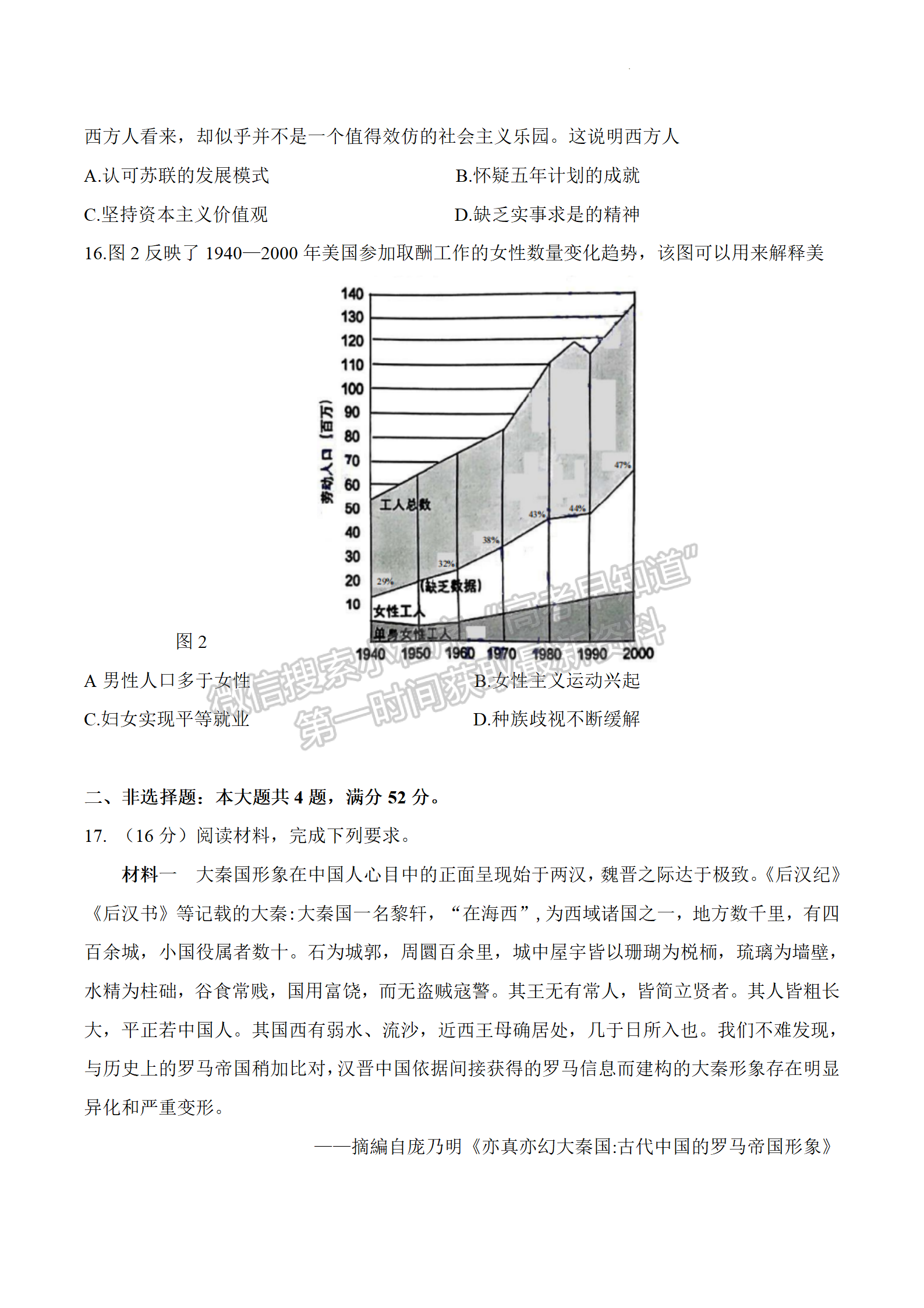 2023江蘇省揚(yáng)州市高三下學(xué)期開學(xué)考試歷史試題及答案