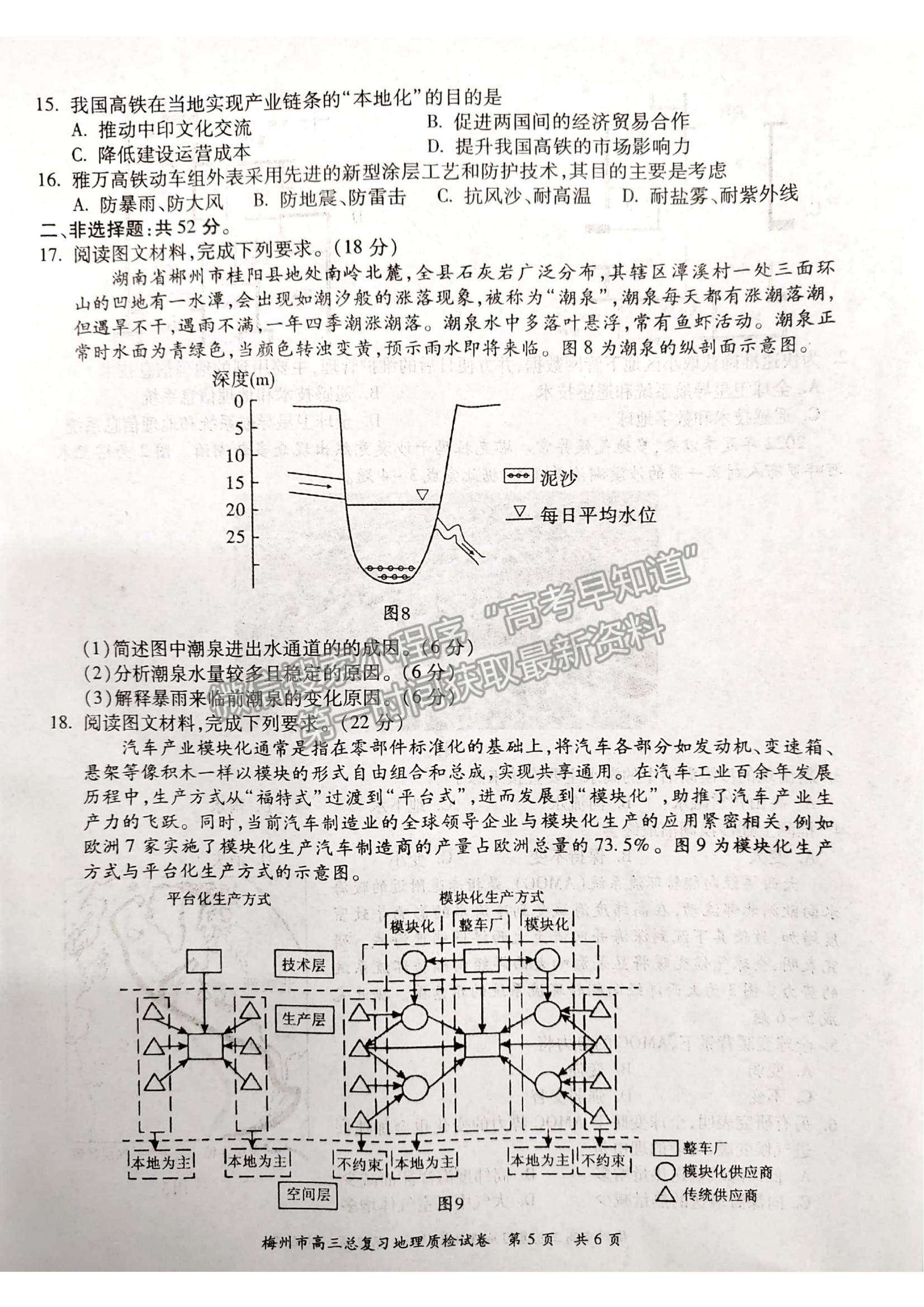 2023梅州一模地理試題及答案