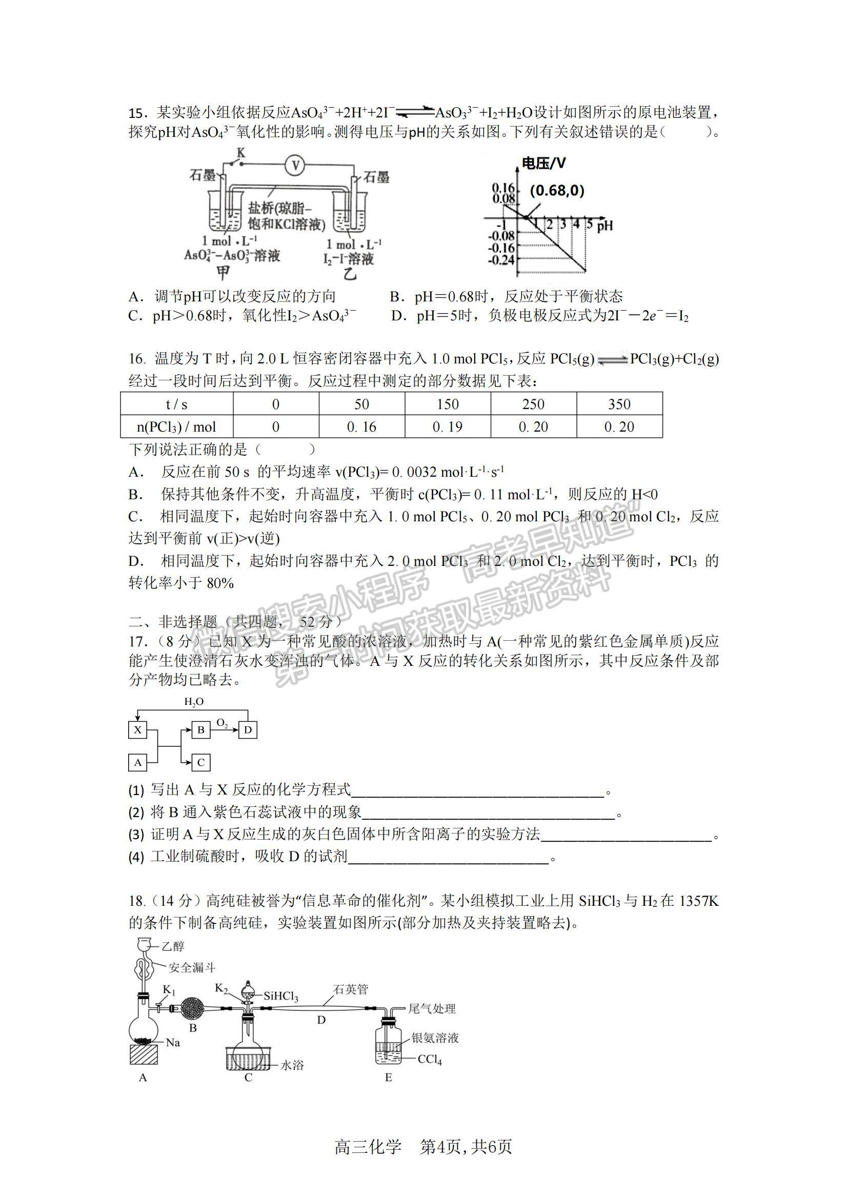 2023安徽省合肥一中高三上學(xué)期11月月考化學(xué)試題及參考答案