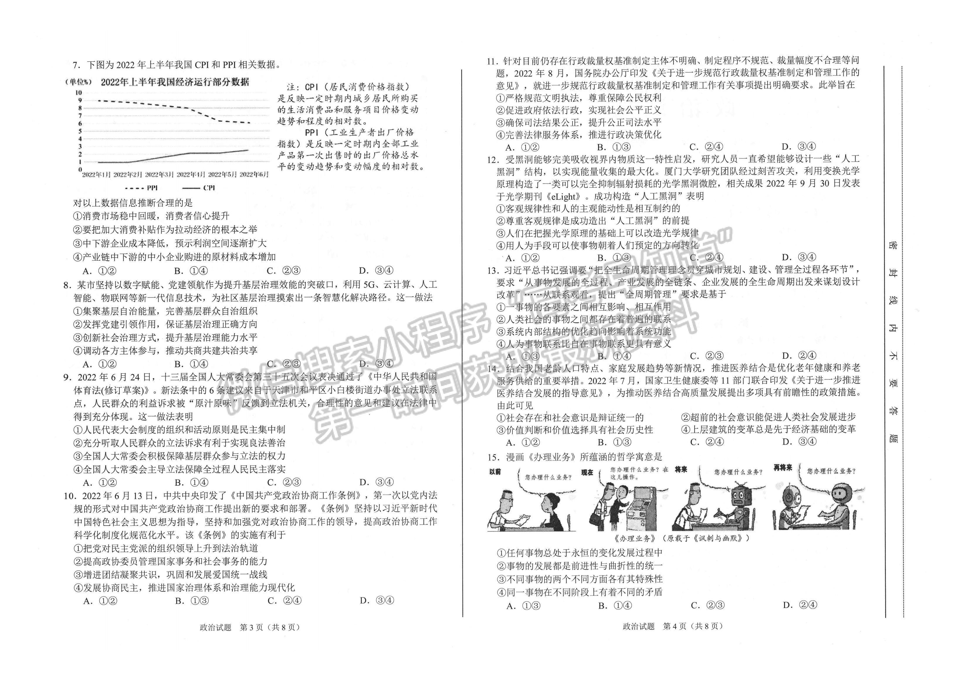 2023安徽合肥市高三第一次教學(xué)質(zhì)量檢測(cè)政治試卷及答案