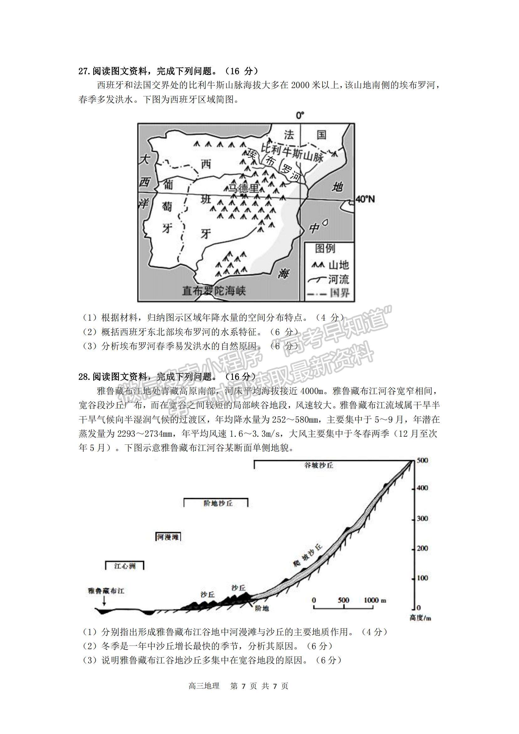 2023安徽省合肥一中高三上學(xué)期11月月考地理試題及參考答案