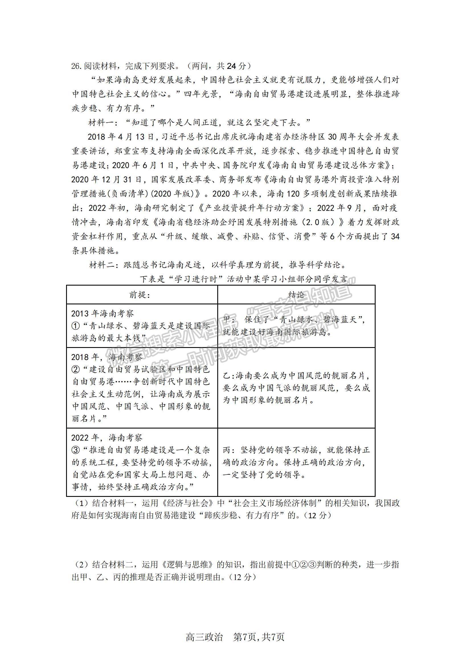 2023安徽省合肥一中高三上學(xué)期11月月考政治試題及參考答案