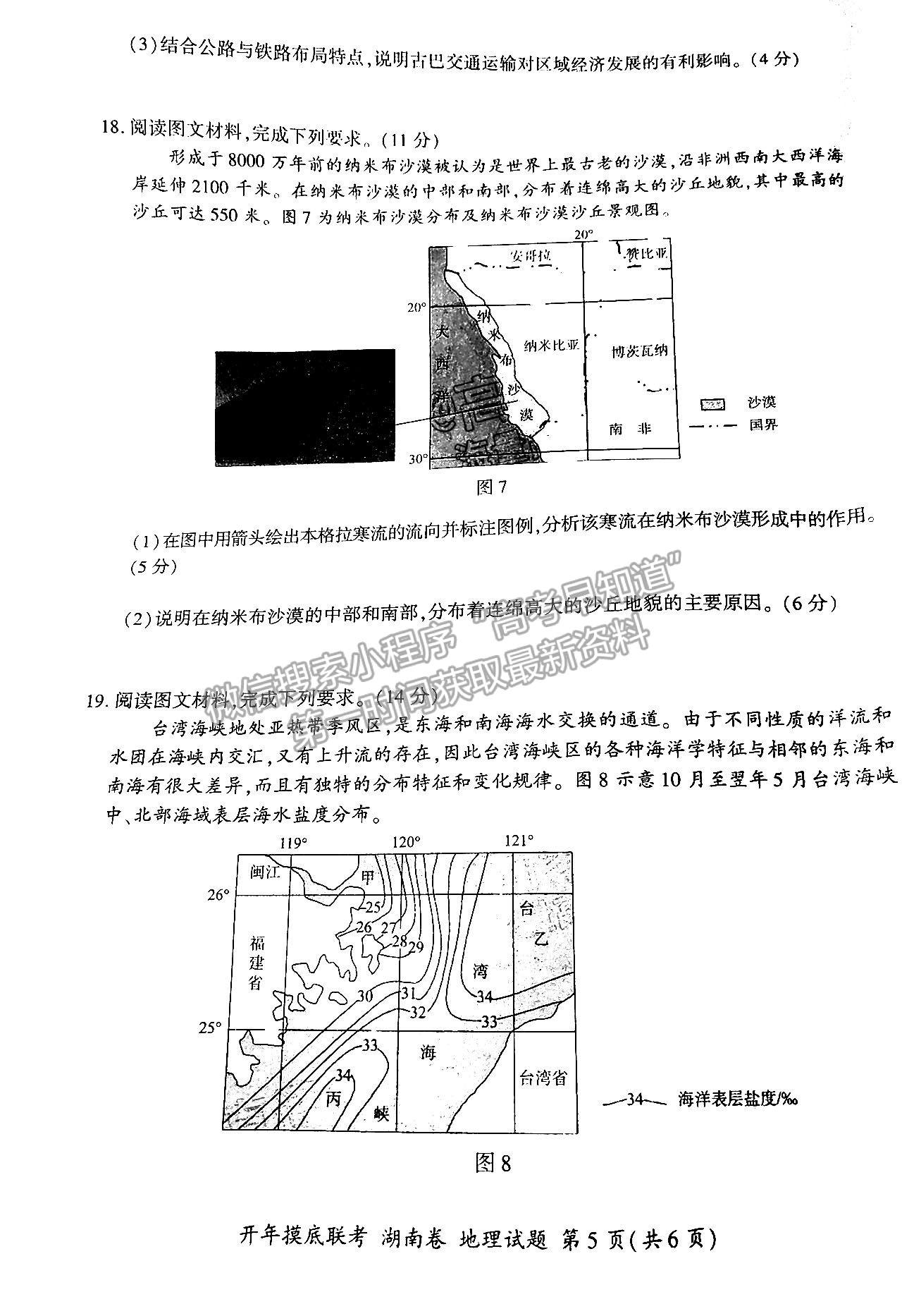 2023湖南百師聯(lián)盟高三2月聯(lián)考地理試題及參考答案