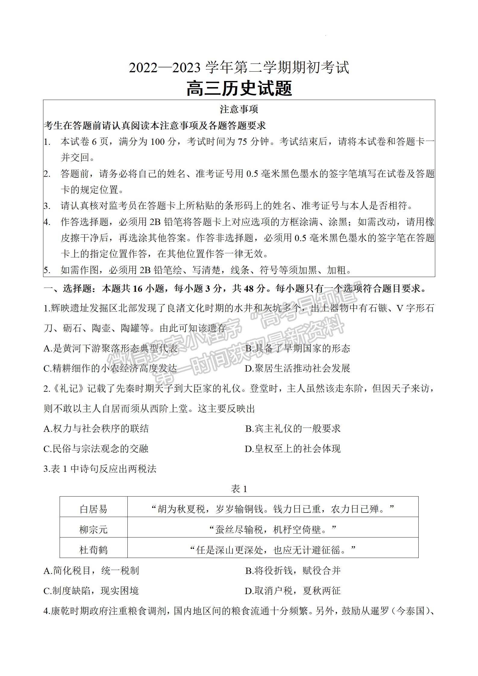 2023江蘇省揚(yáng)州市高三下學(xué)期開學(xué)考試歷史試題及答案