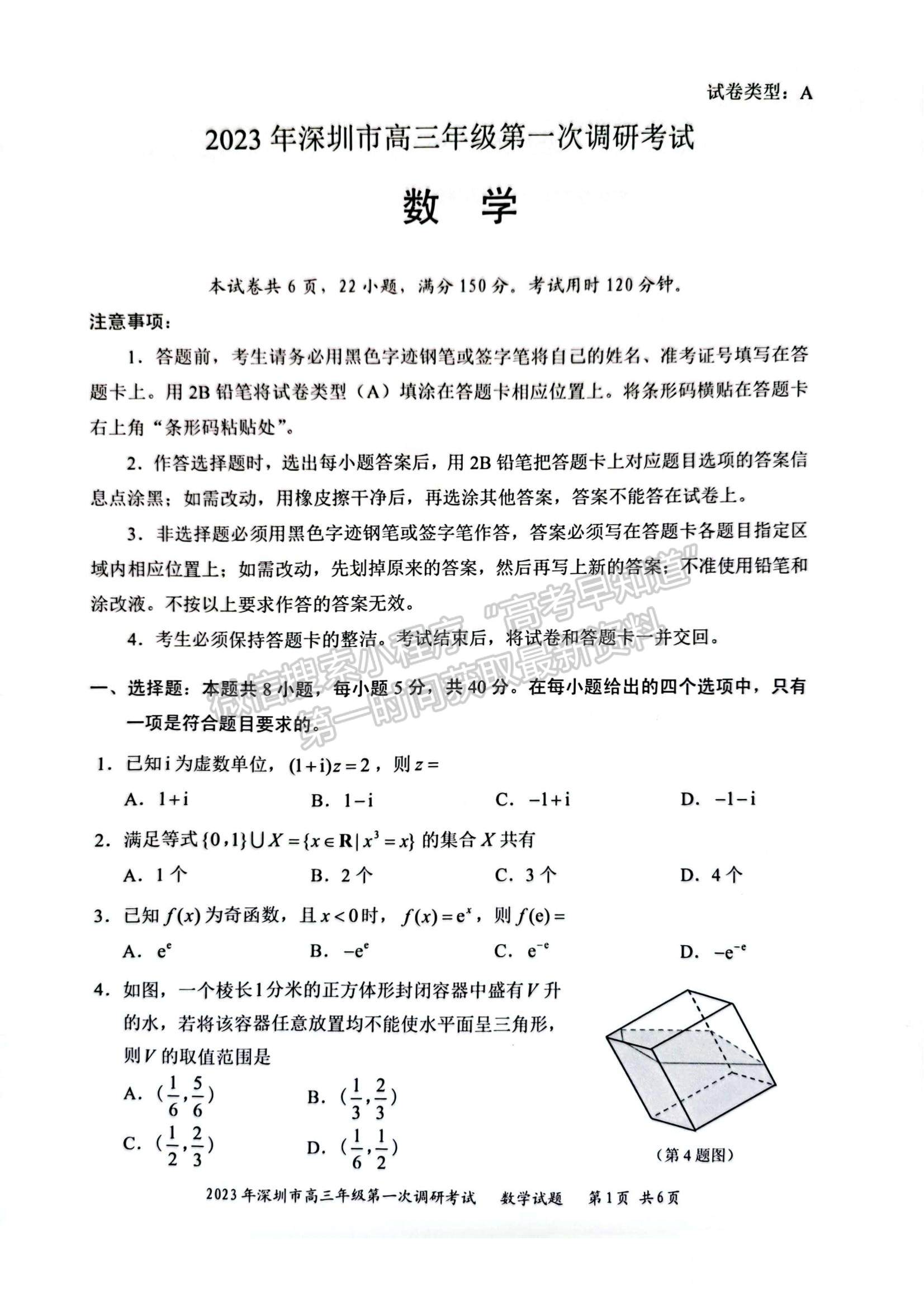 2023深圳一模數(shù)學(xué)試題及答案