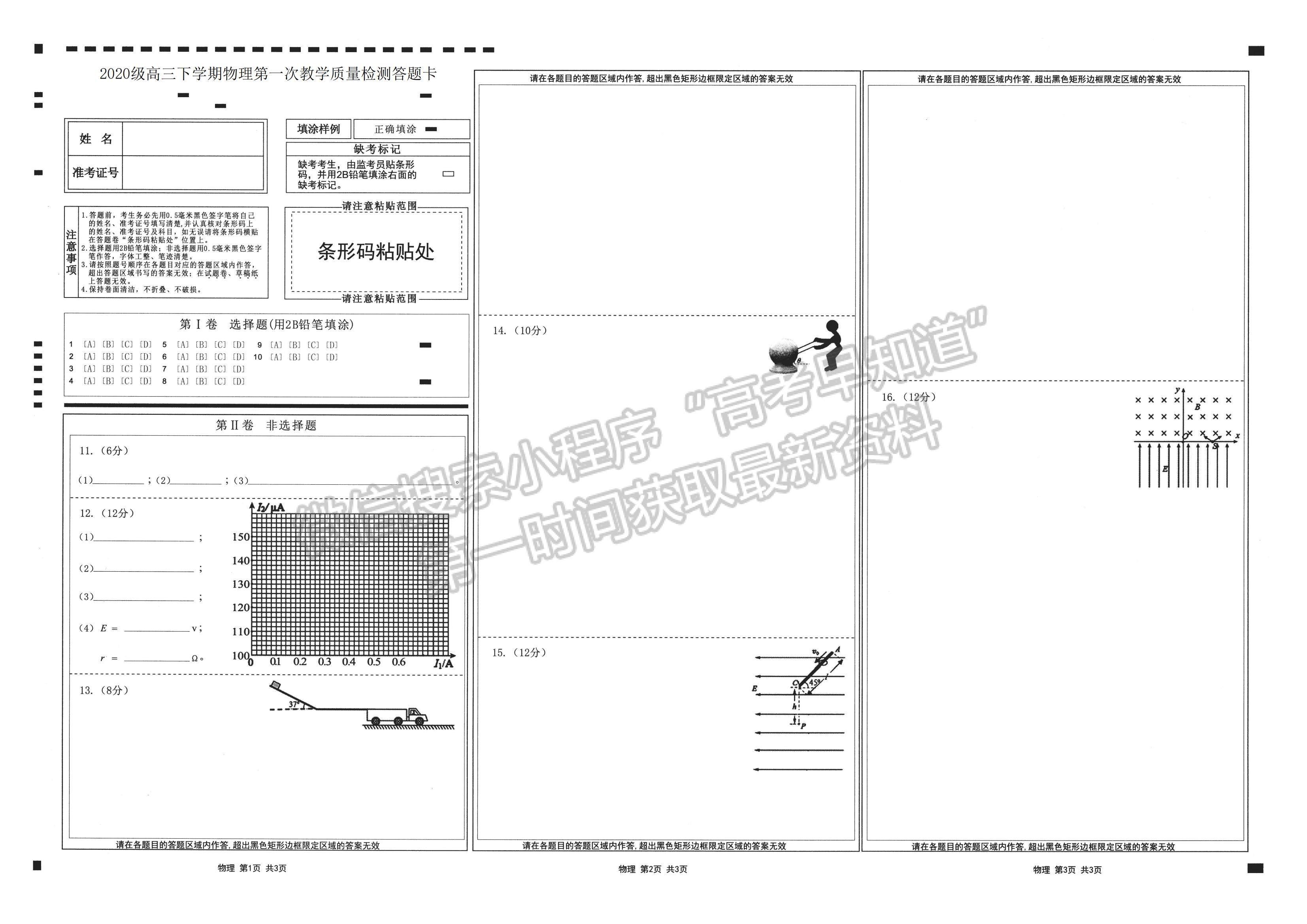 2023安徽合肥市高三第一次教學(xué)質(zhì)量檢測物理試卷及答案