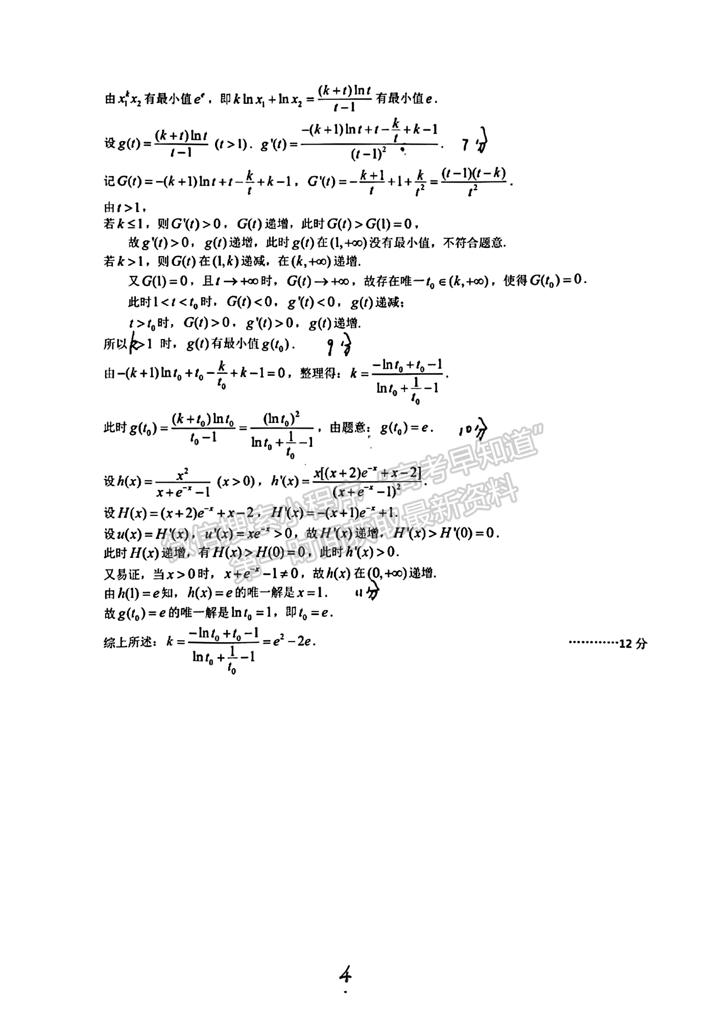 2023屆武漢市高中畢業(yè)生二月調(diào)研考試數(shù)學試卷及參考答案